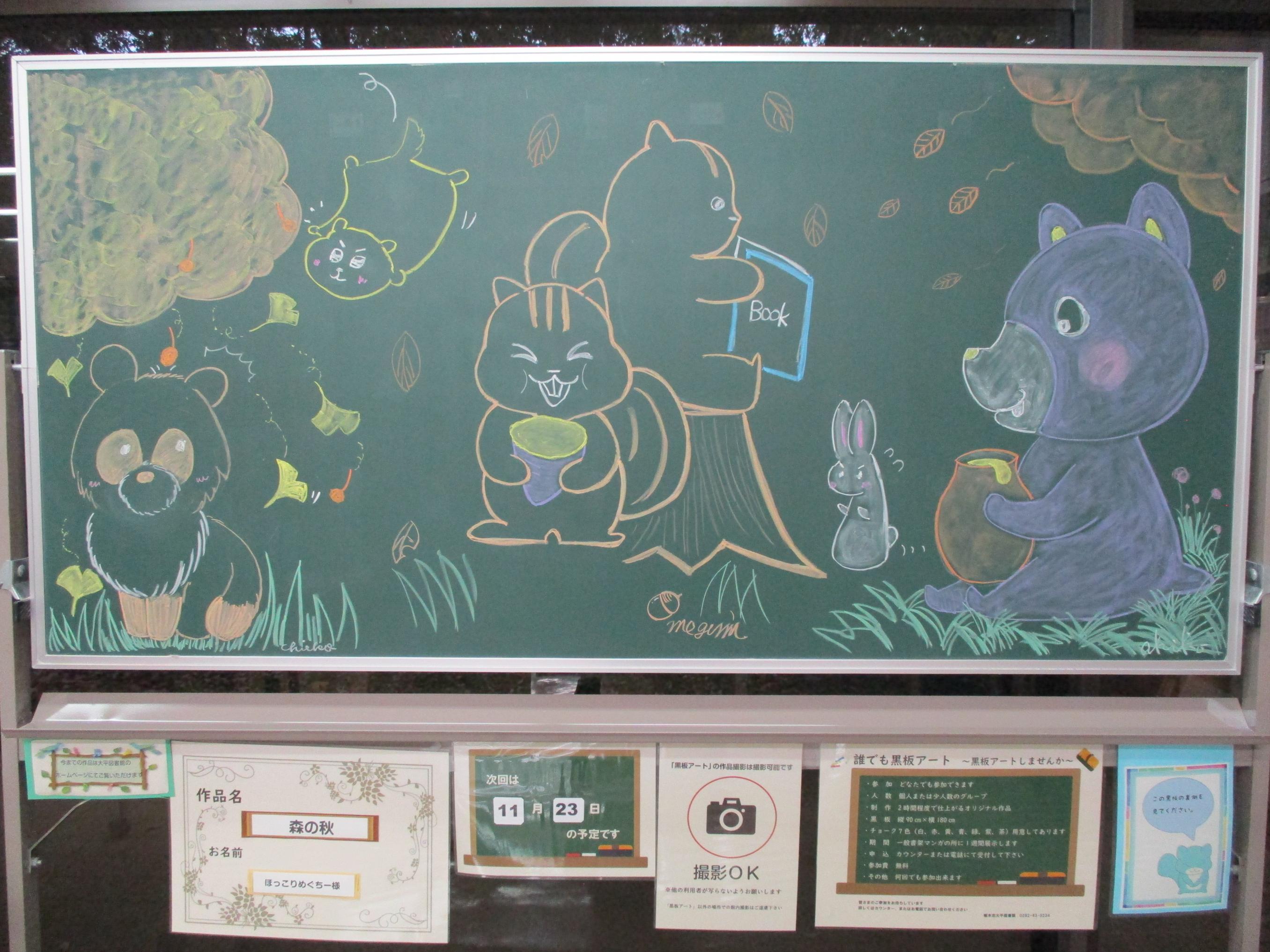「森の秋/ほっこりめぐちー様」黒板アートの写真 「森の秋/ほっこりめぐちー様」黒板アートの写真