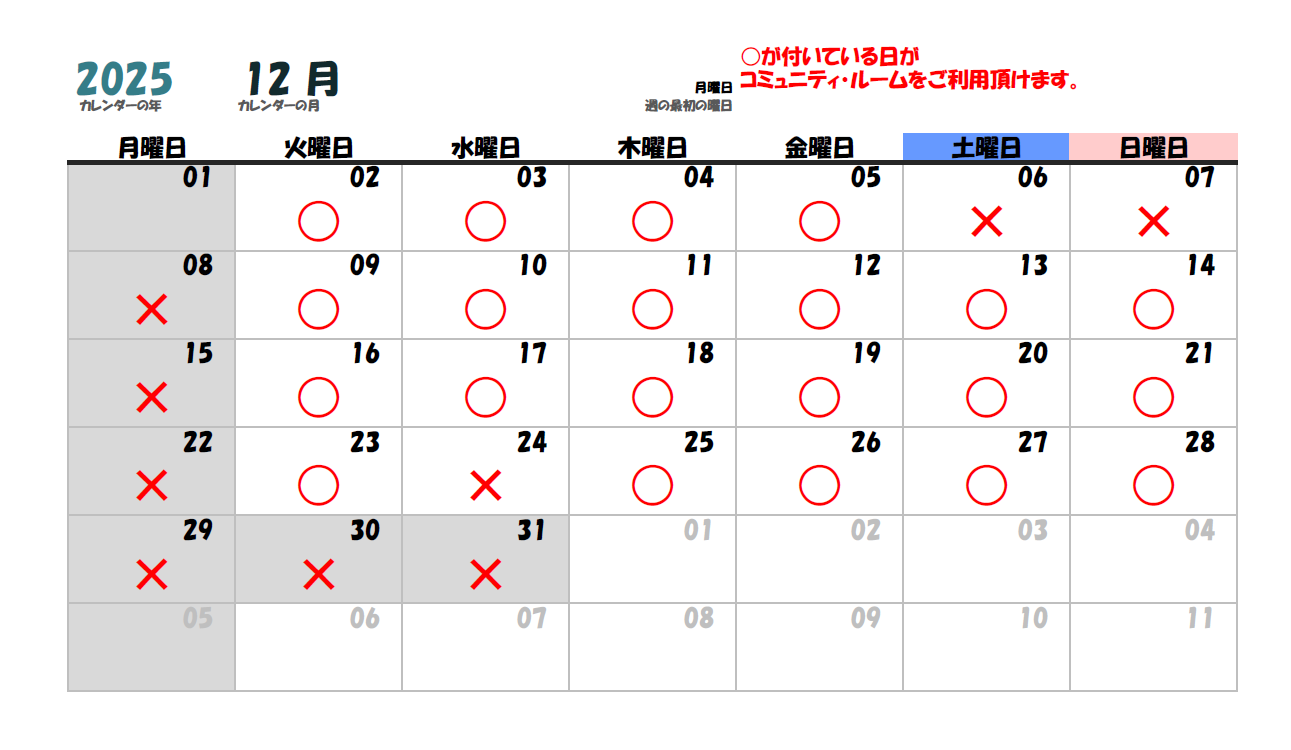 2025年12月コミュニティルーム カレンダー