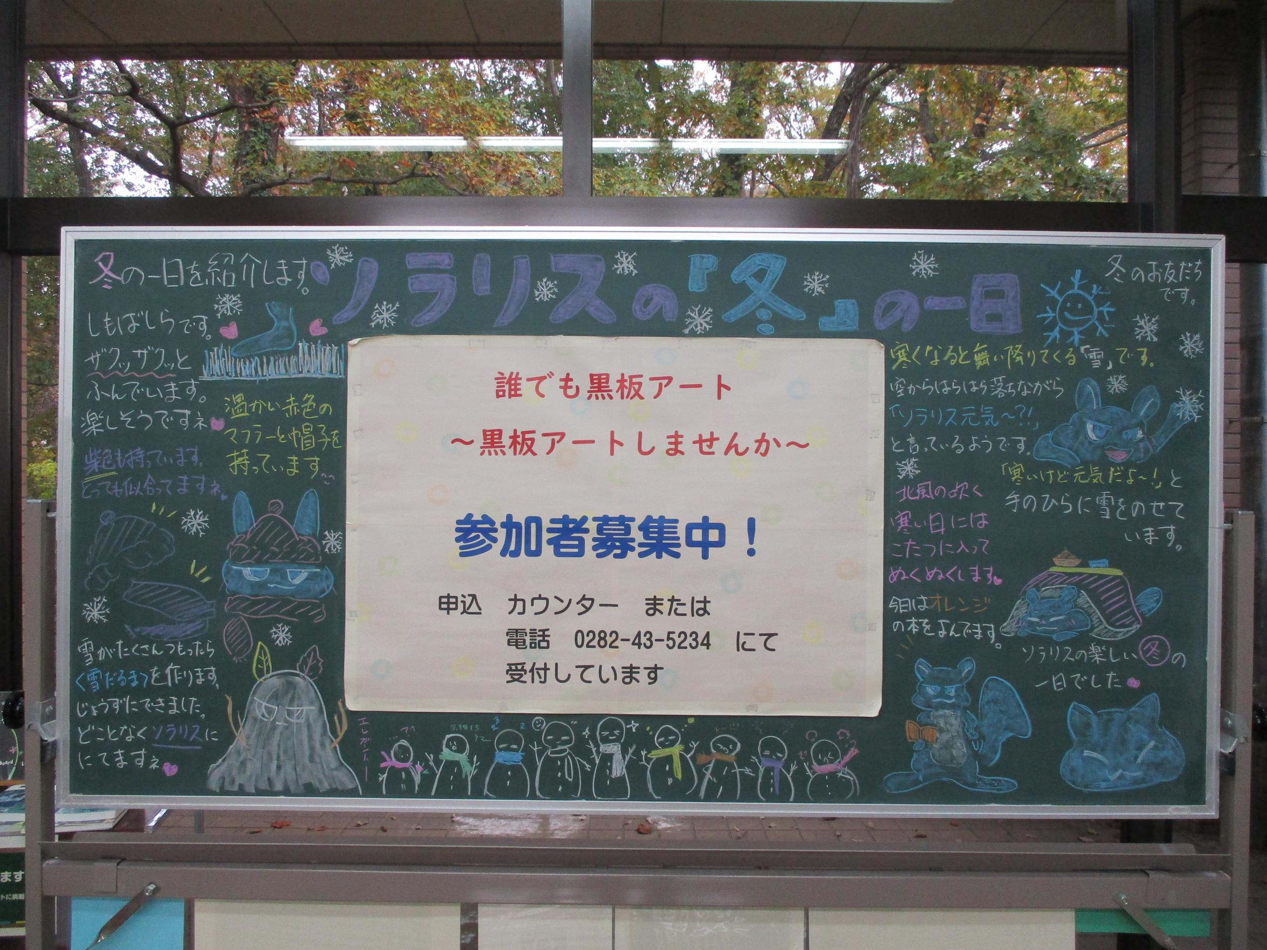 「ソラリス冬の一日」黒板アートの写真 「ソラリス冬の一日」黒板アートの写真