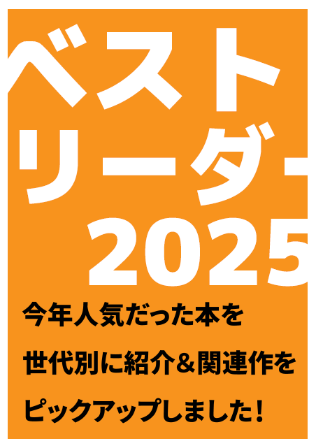 ベストリーダー ベストリーダー
