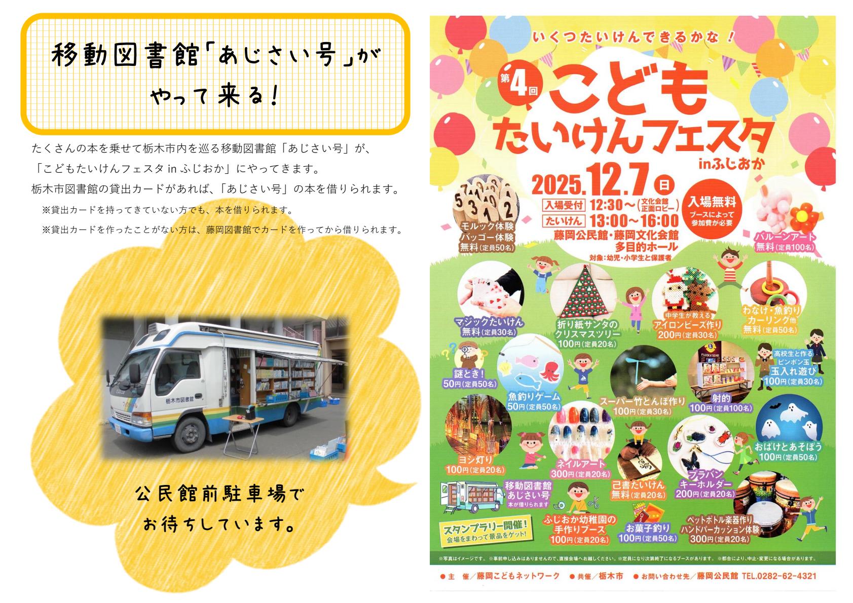 移動図書館「あじさい号」がやってくる！｜藤岡図書館