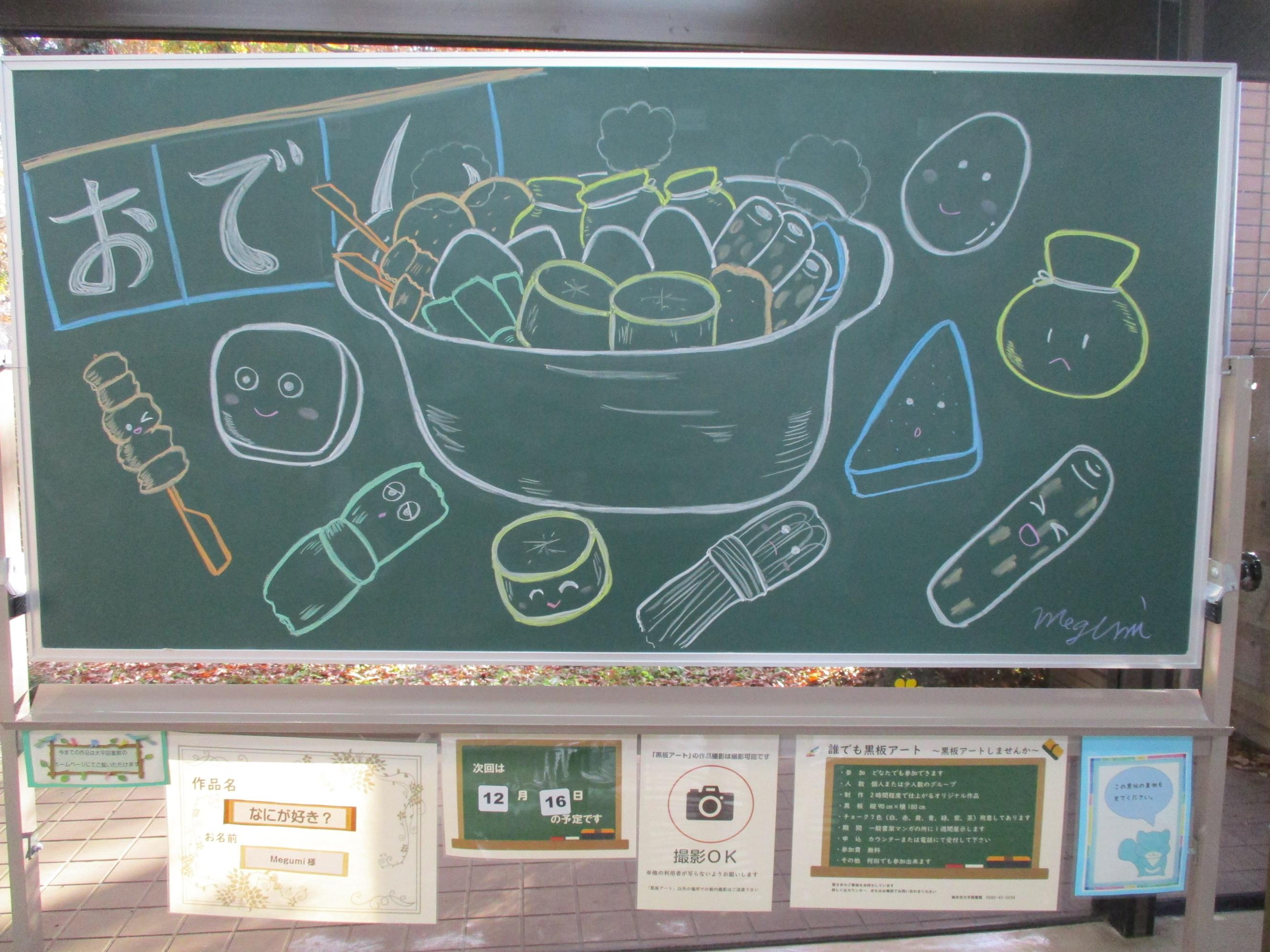 「なにが好き?/Megumi様」黒板アートの写真 「なにが好き?/Megumi様」黒板アートの写真