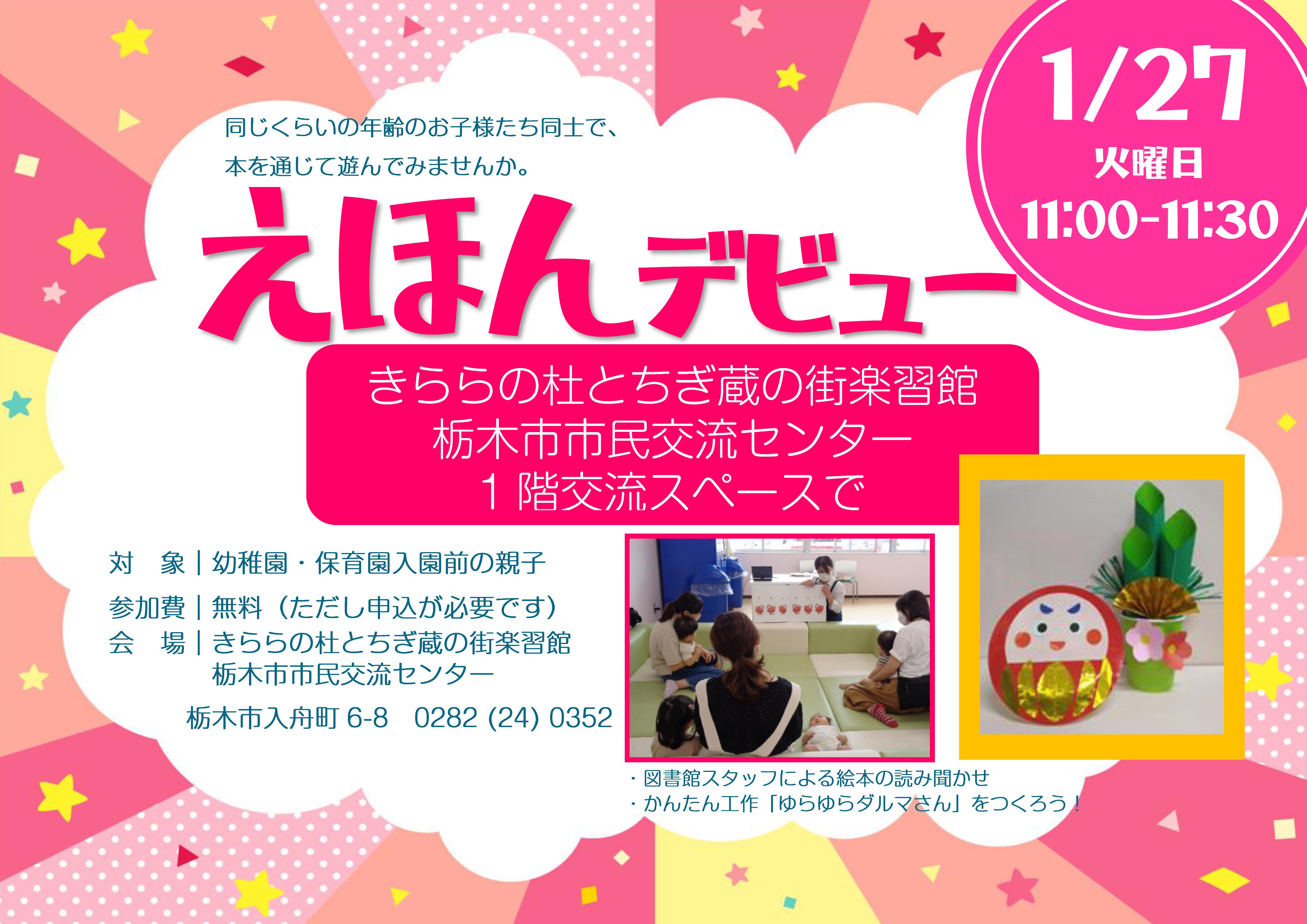 えほんデビュー｜栃木図書館