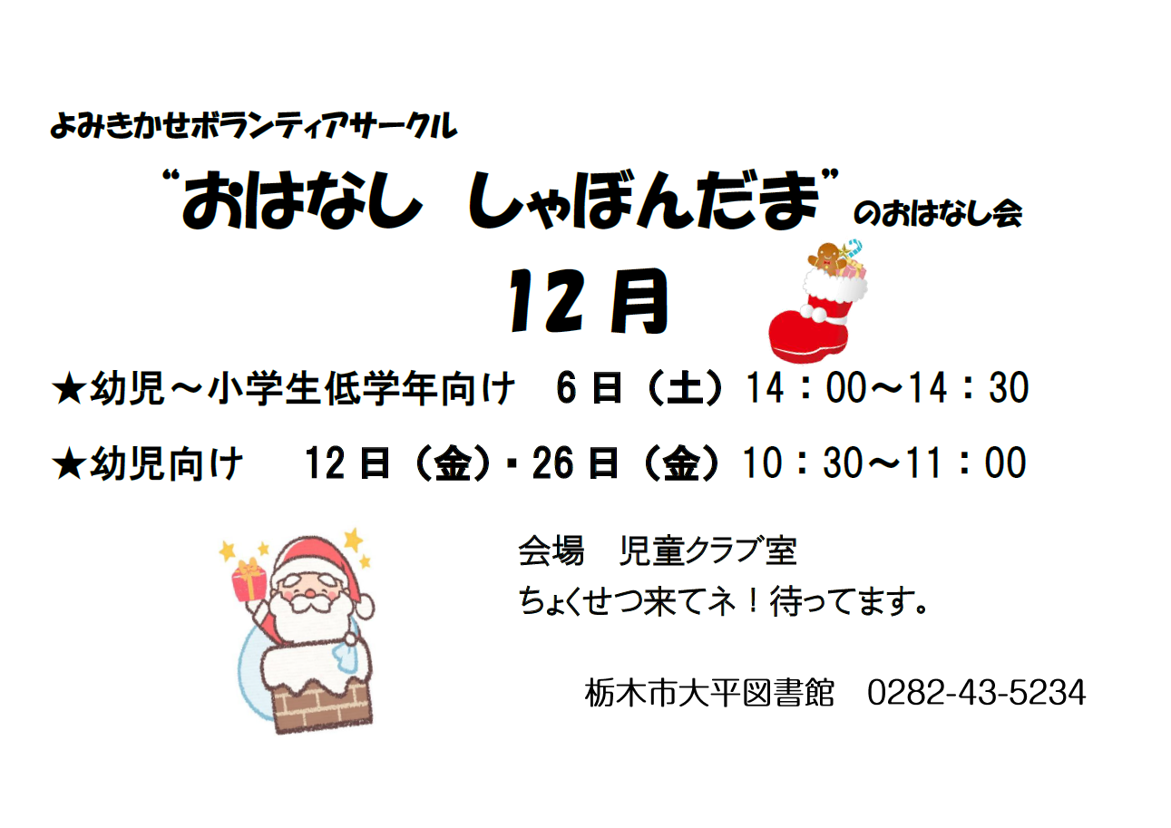 「12月おはなし会」ポスター 「12月おはなし会」ポスター