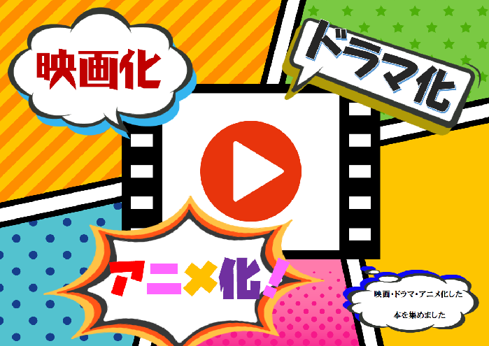冬YA展示ポスター本文 冬YA展示ポスター本文