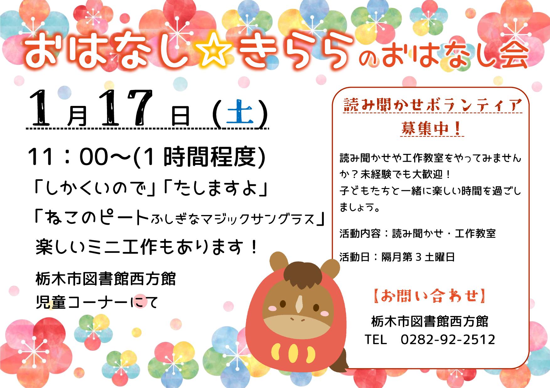 1月おはなし会