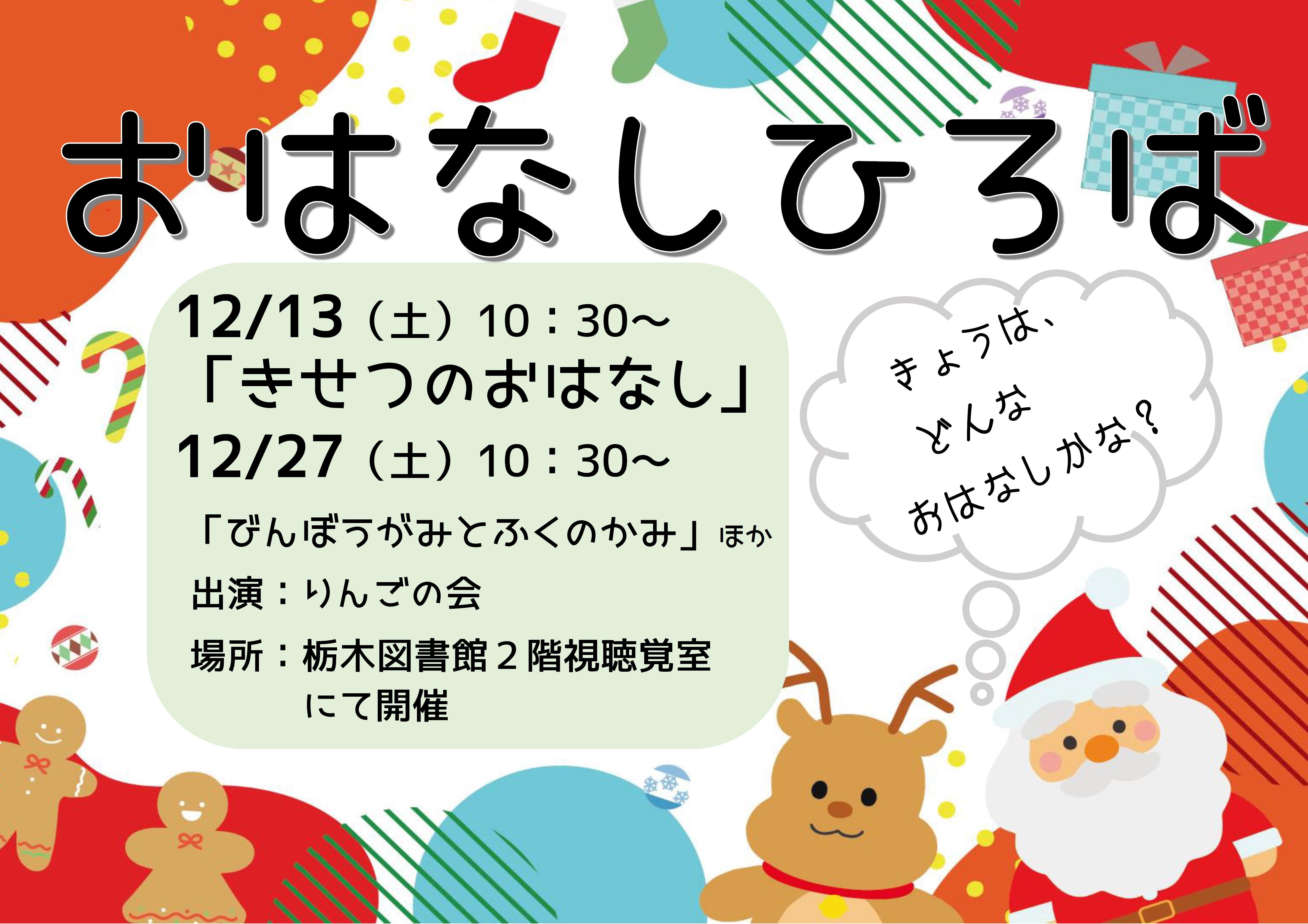 おはなし広場12月