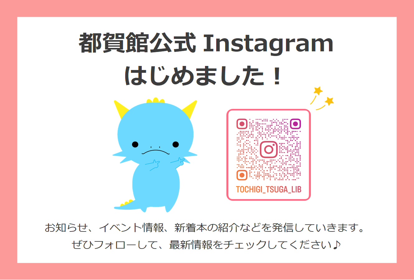 Instagramはじめました｜図書館都賀館