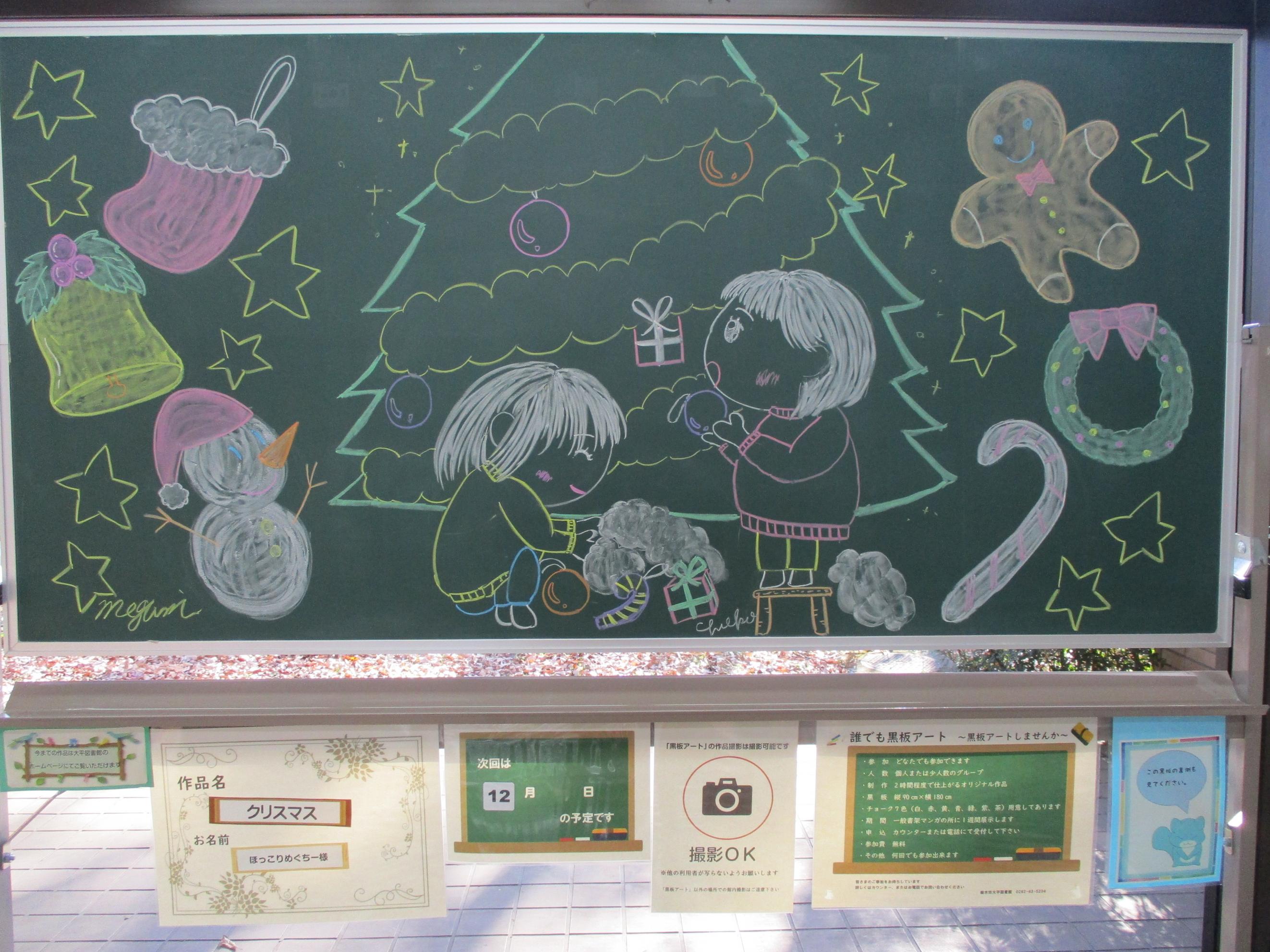 「クリスマス／ほっこりめぐちー様」黒板アートの写真