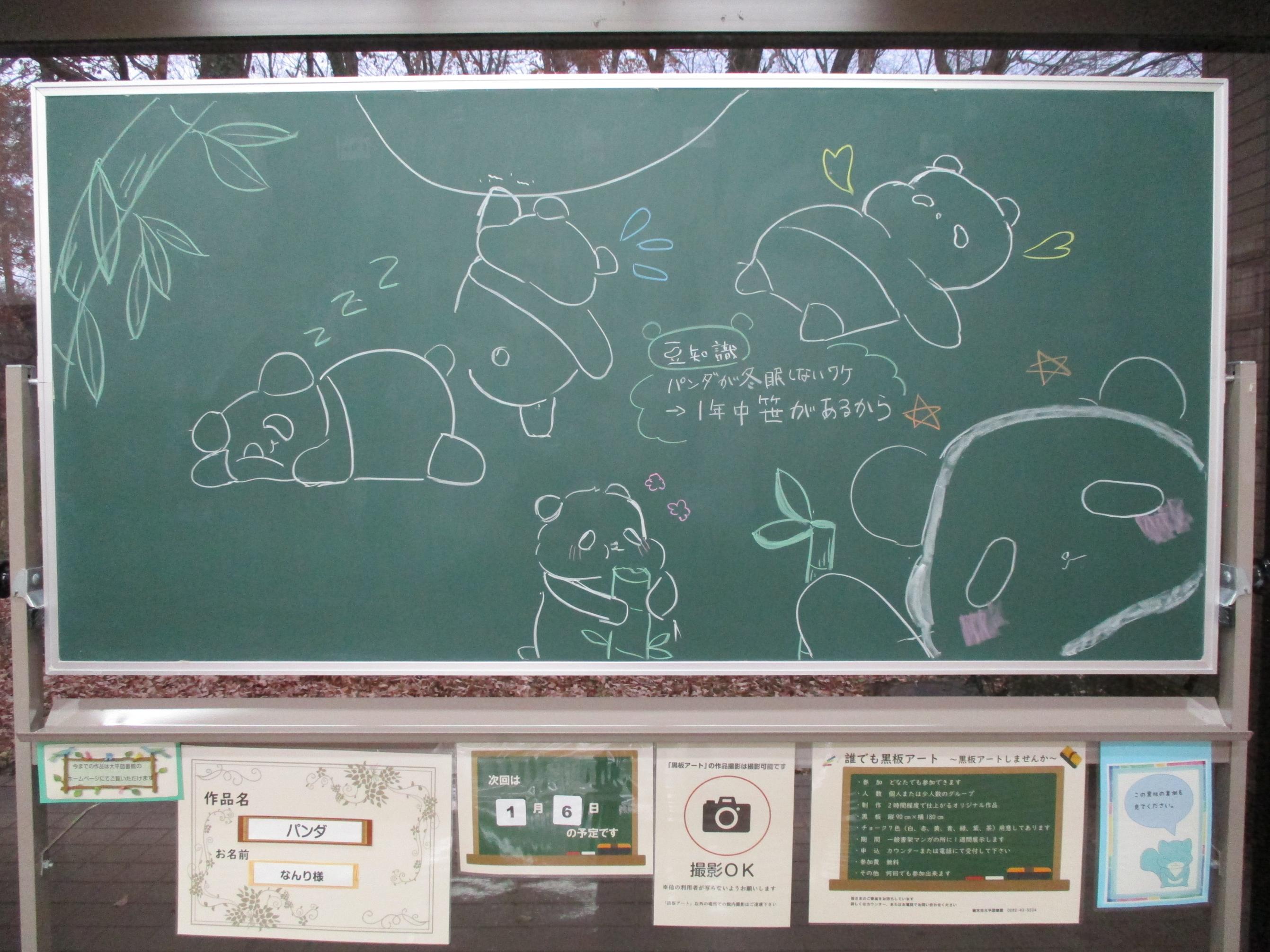 「パンダ／なんり様」黒板アートの写真
