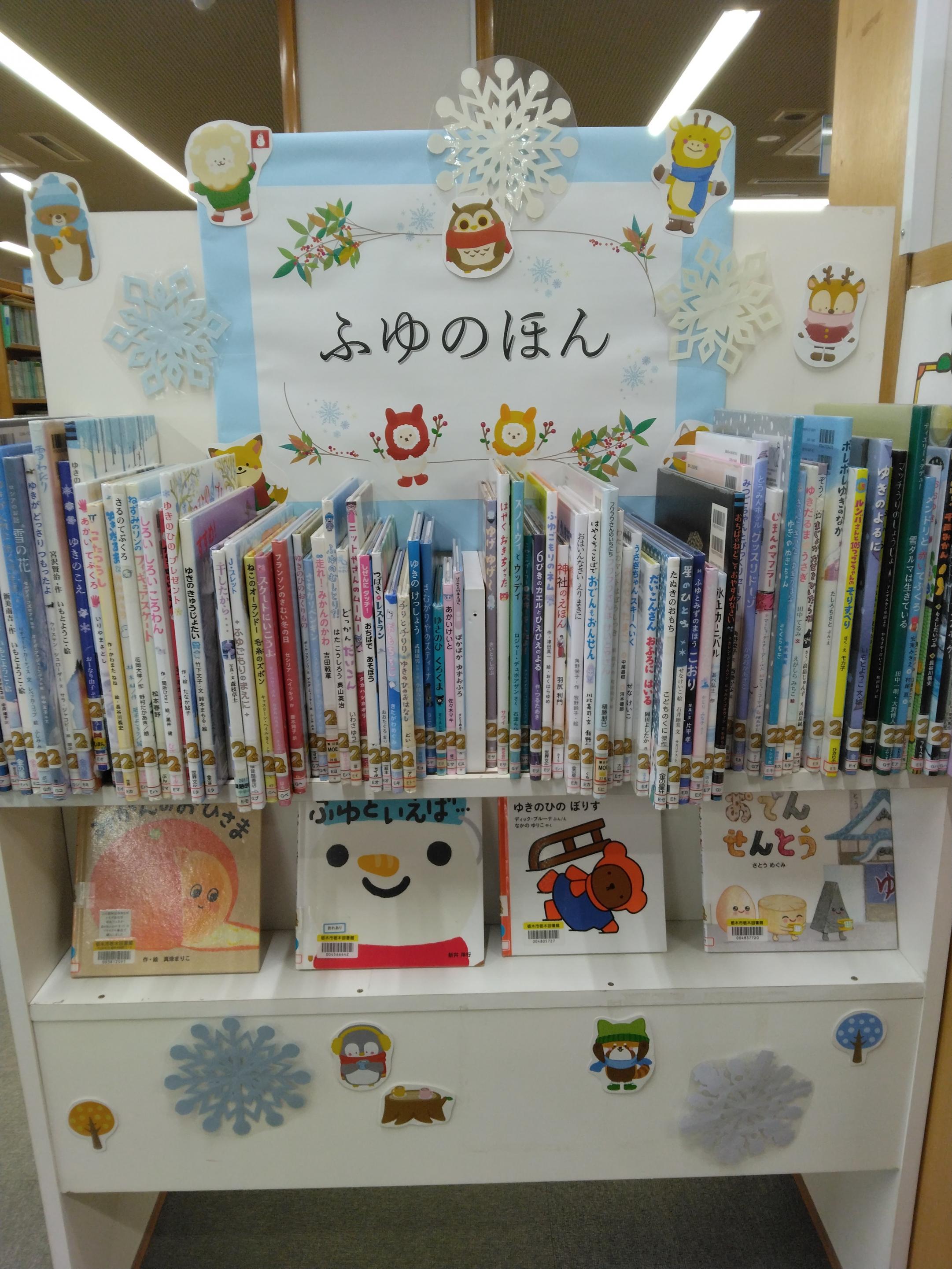 ふゆのほん写真