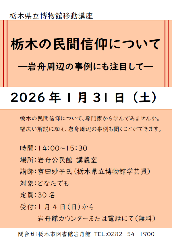移動講座ポスター本文