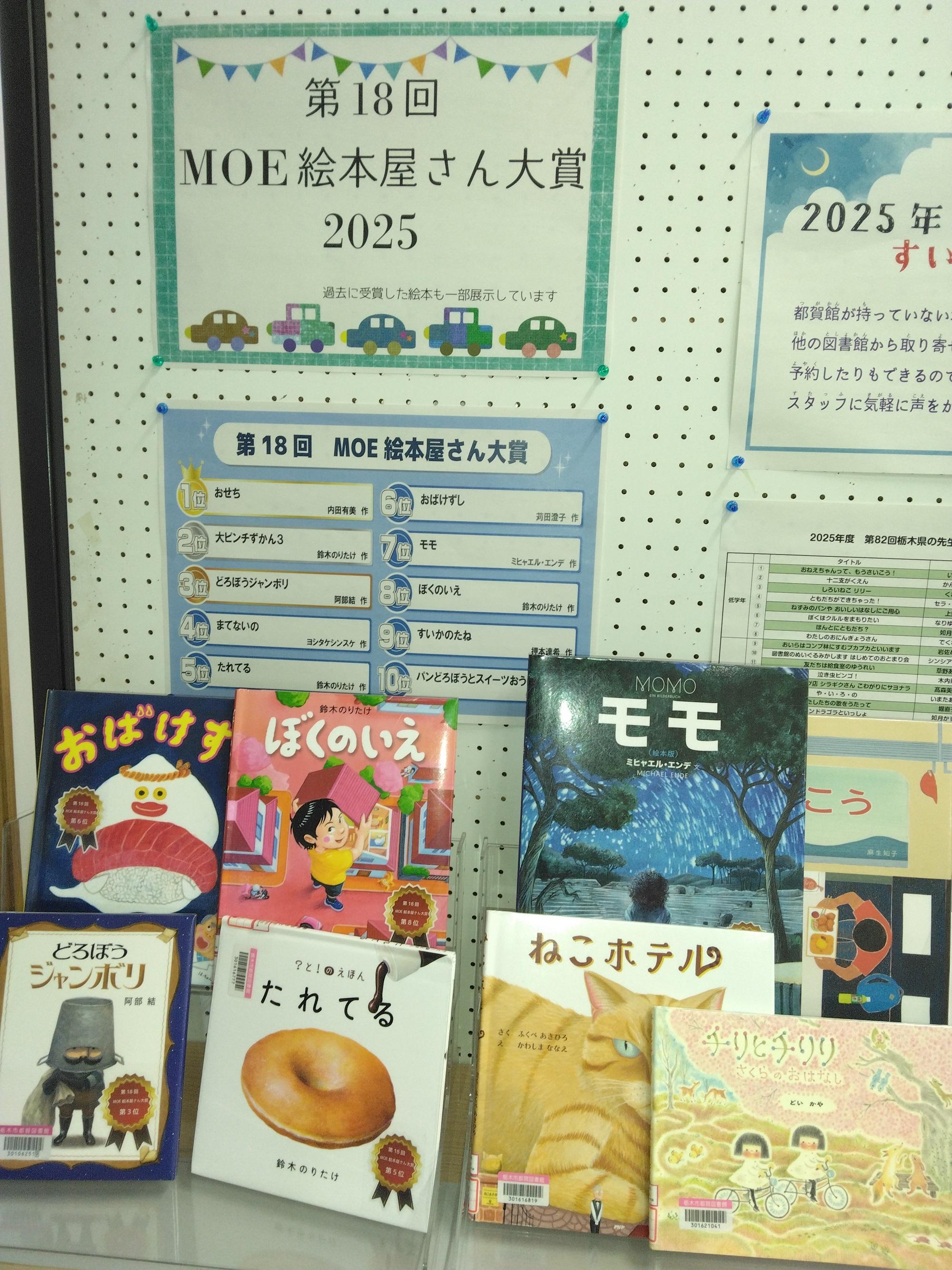「MOE絵本屋さん大賞2025」展示の様子