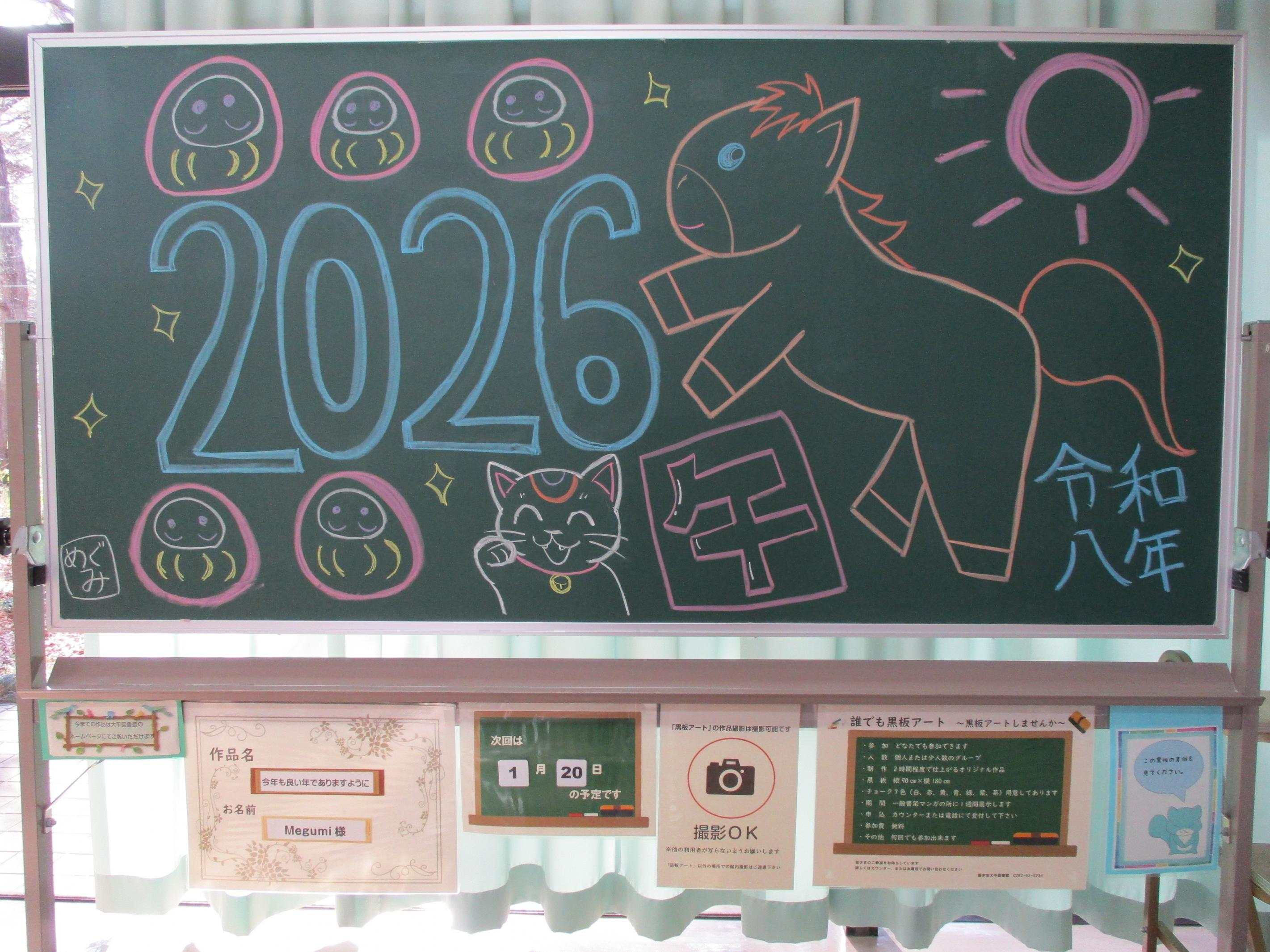 「今年も良い年になりますように／Megumi様」黒板アートの写真