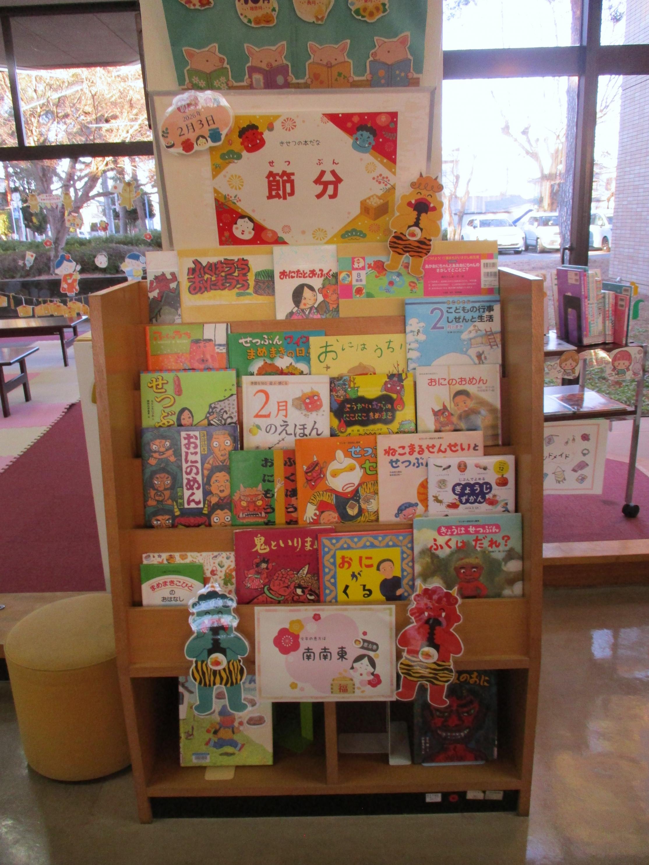 きせつの本だな「節分」展示の写真