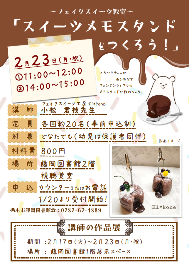 アロマクラフトワークショップ＆マルシェ（出張販売）