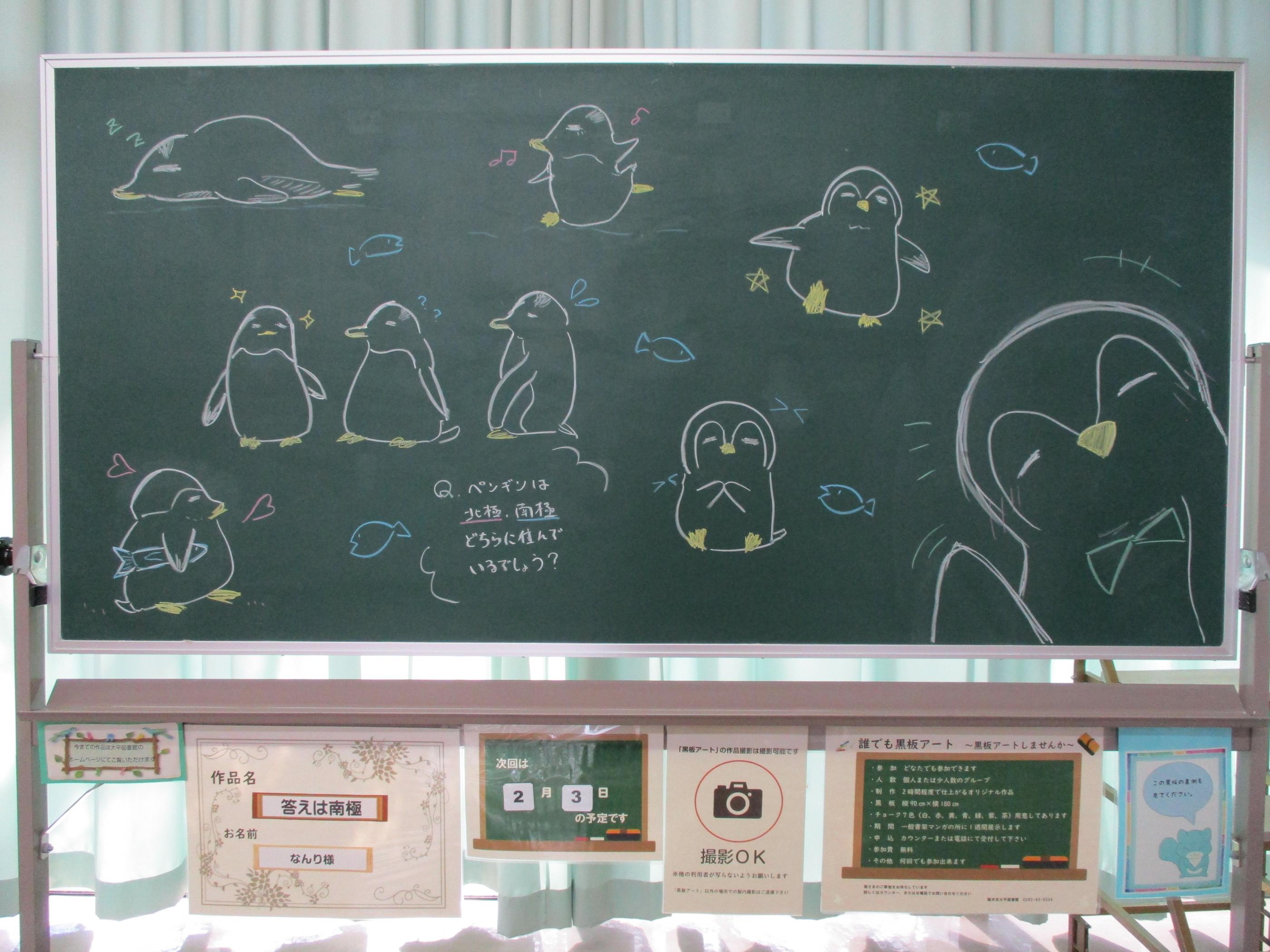 「答えは南極／なんり様」黒板アートの写真
