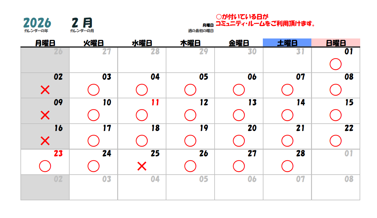 2026年2月コミュニティルーム カレンダー