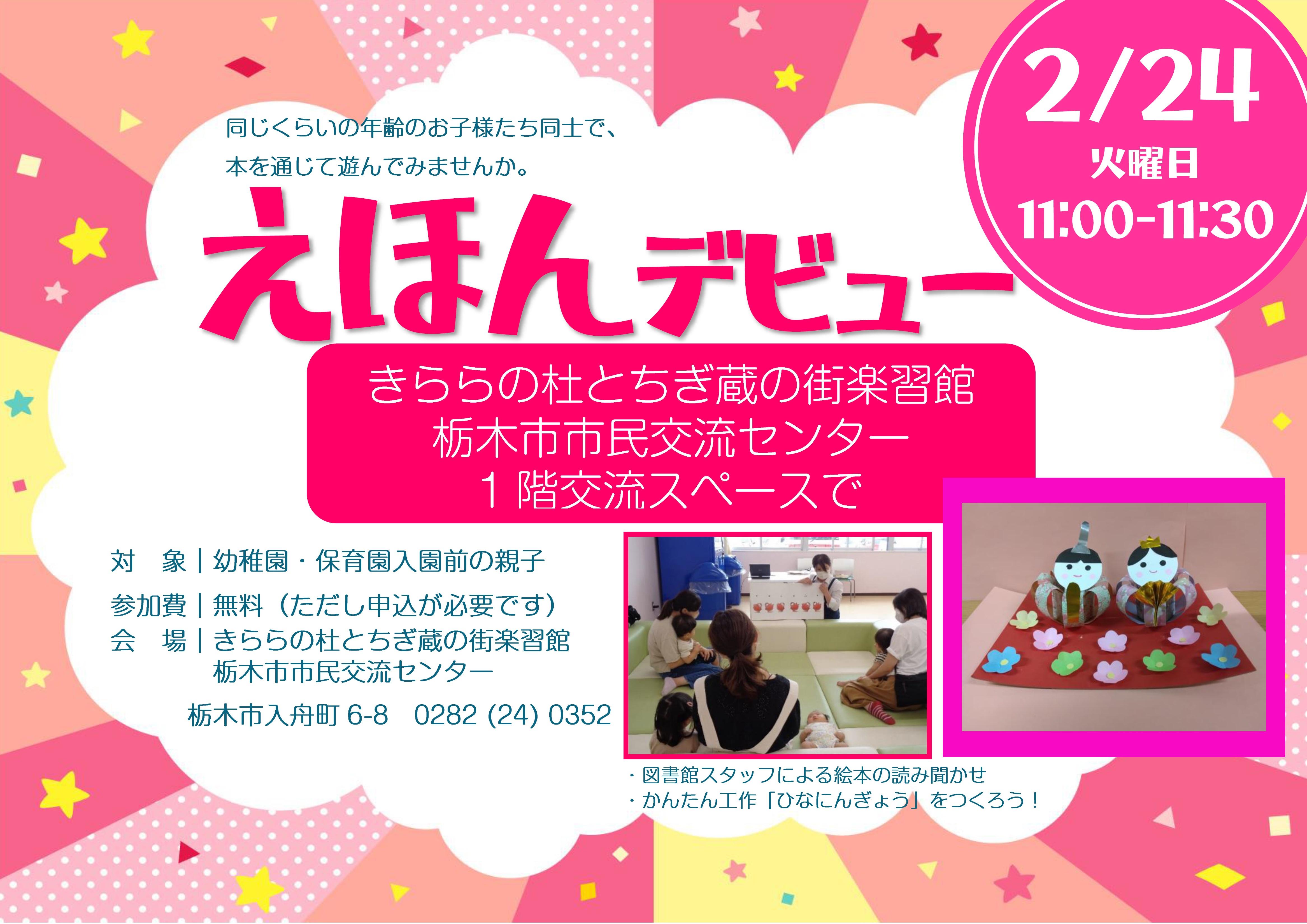 えほんデビュー｜栃木図書館