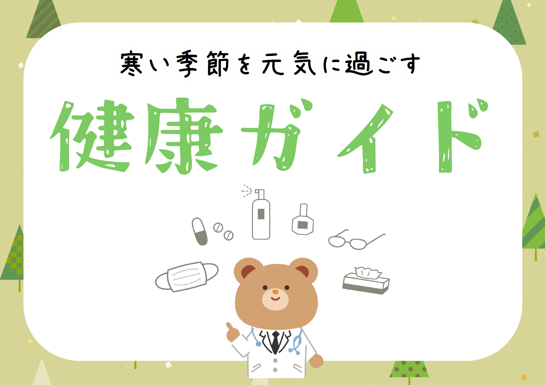 2月の一般展示｜西方館