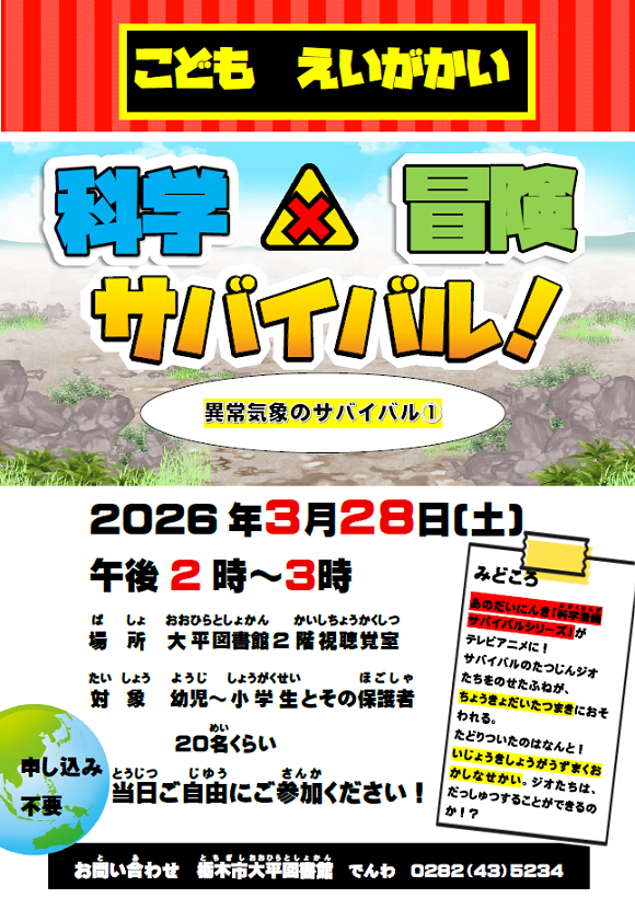 こども えいがかい｜大平図書館