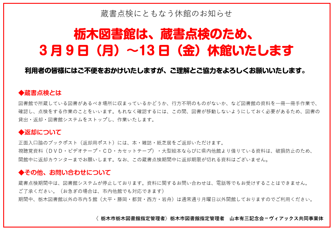 蔵書点検のお知らせ