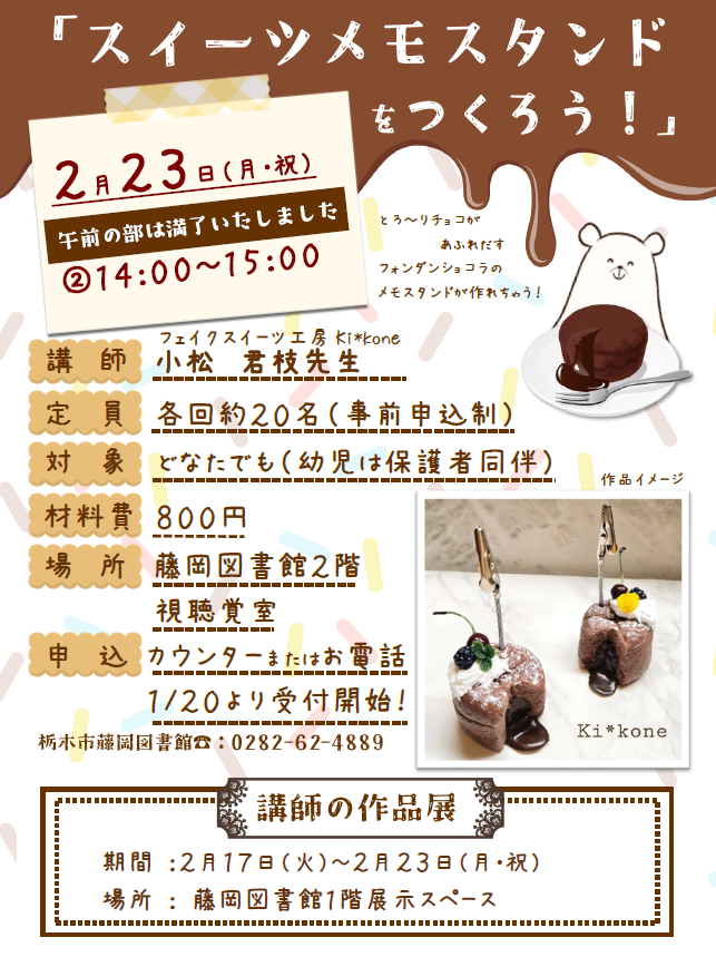 アロマクラフトワークショップ＆マルシェ（出張販売）