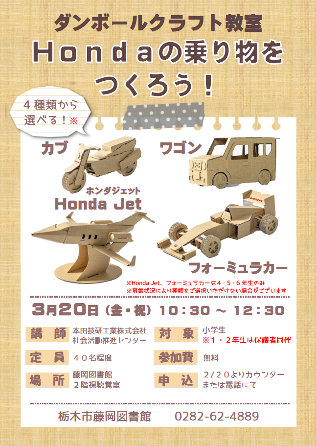 ダンボールクラフト教室「Hondaの乗り物を作ろう!」 ダンボールクラフト教室「Hondaの乗り物を作ろう!」