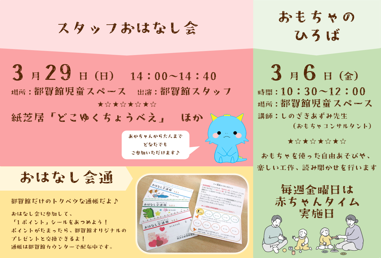 3月のおはなし会