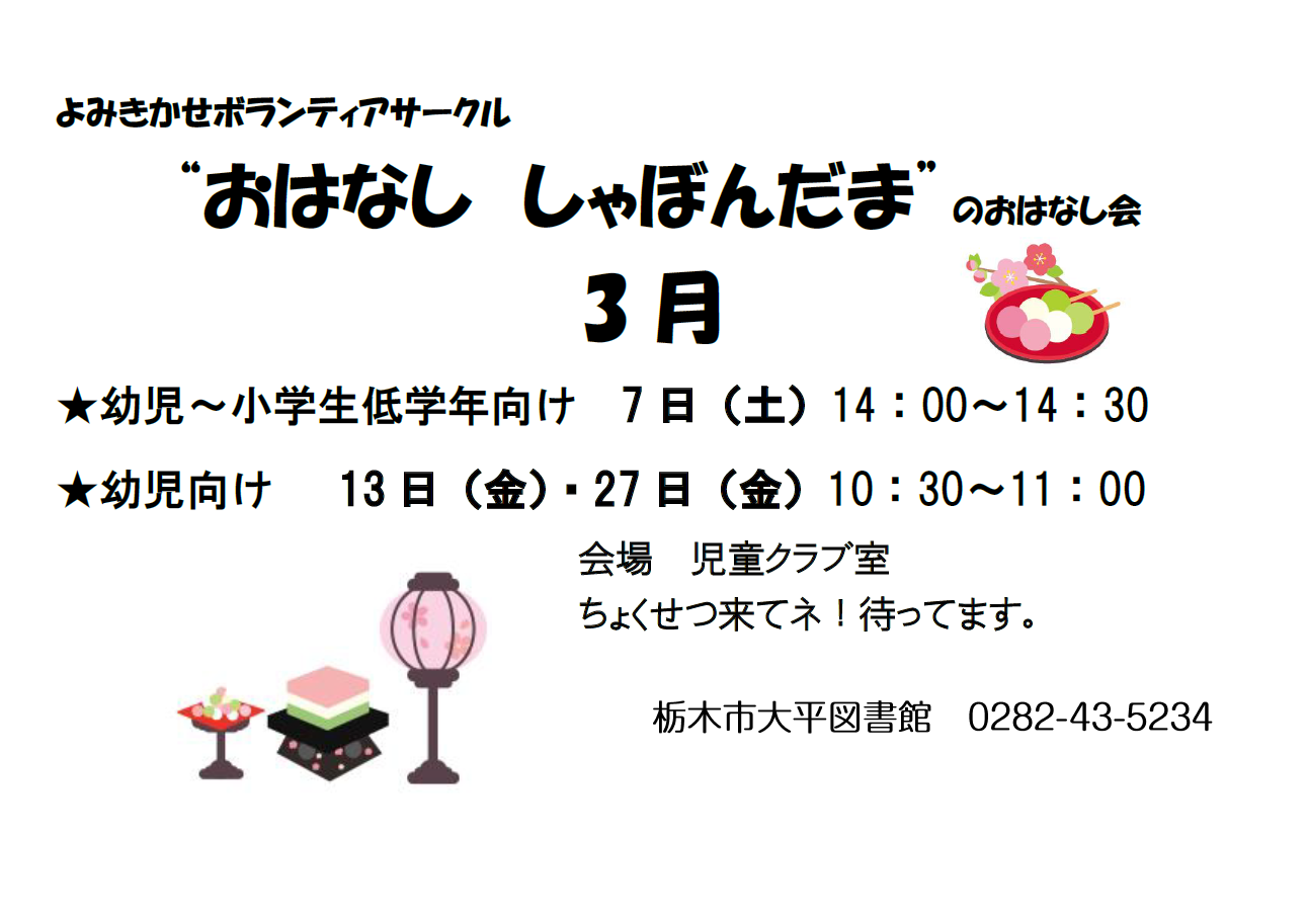 「2月おはなし会」ポスター