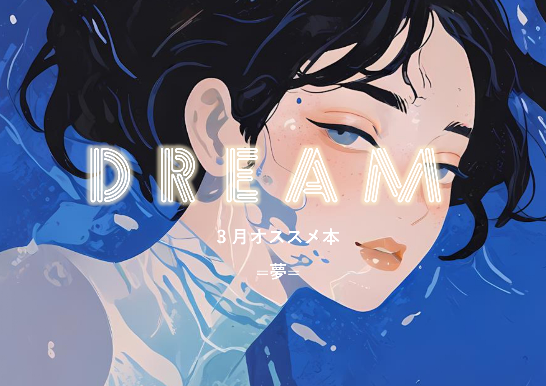 スタッフおすすめ本｜栃木図書館