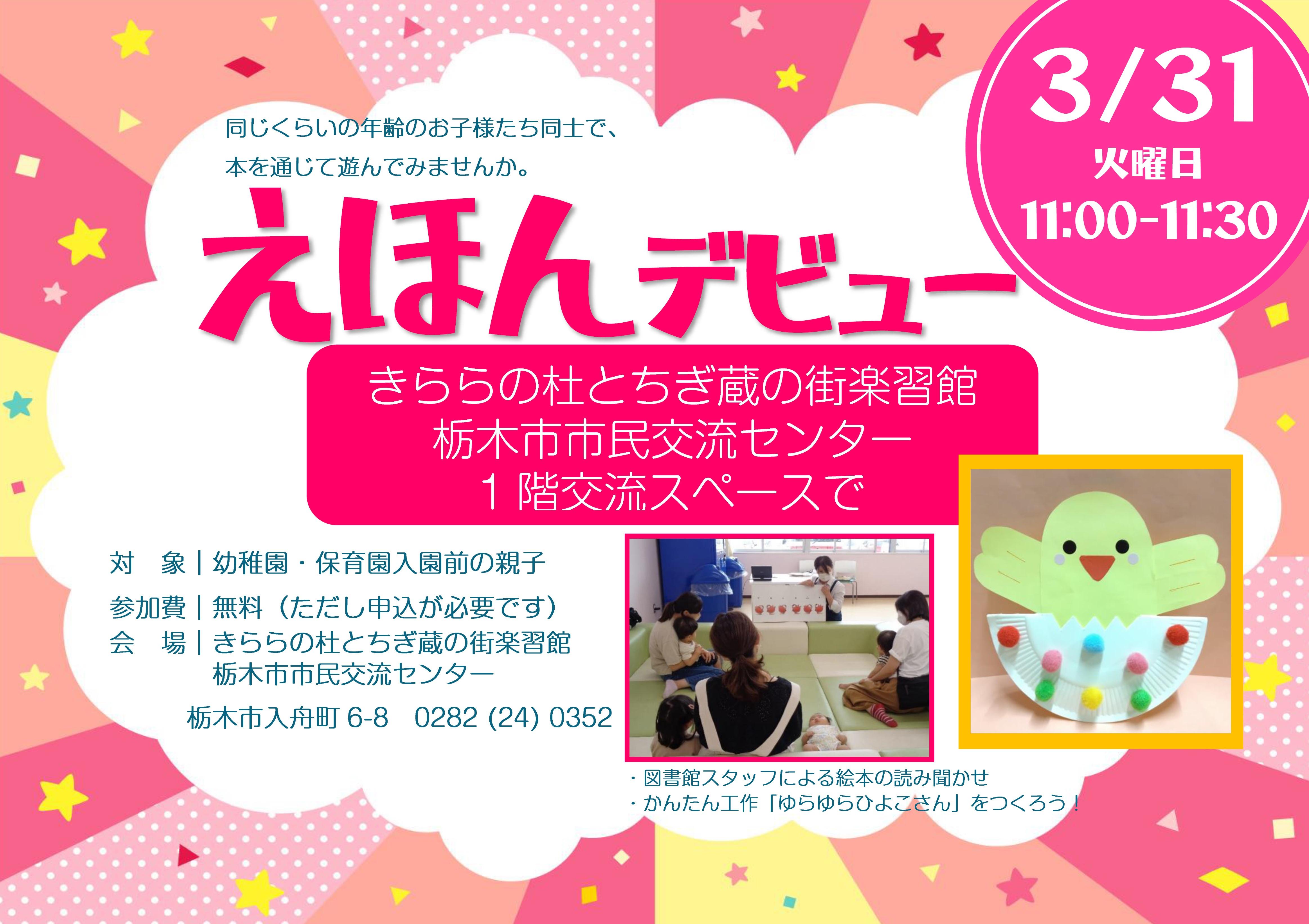 えほんデビュー｜栃木図書館