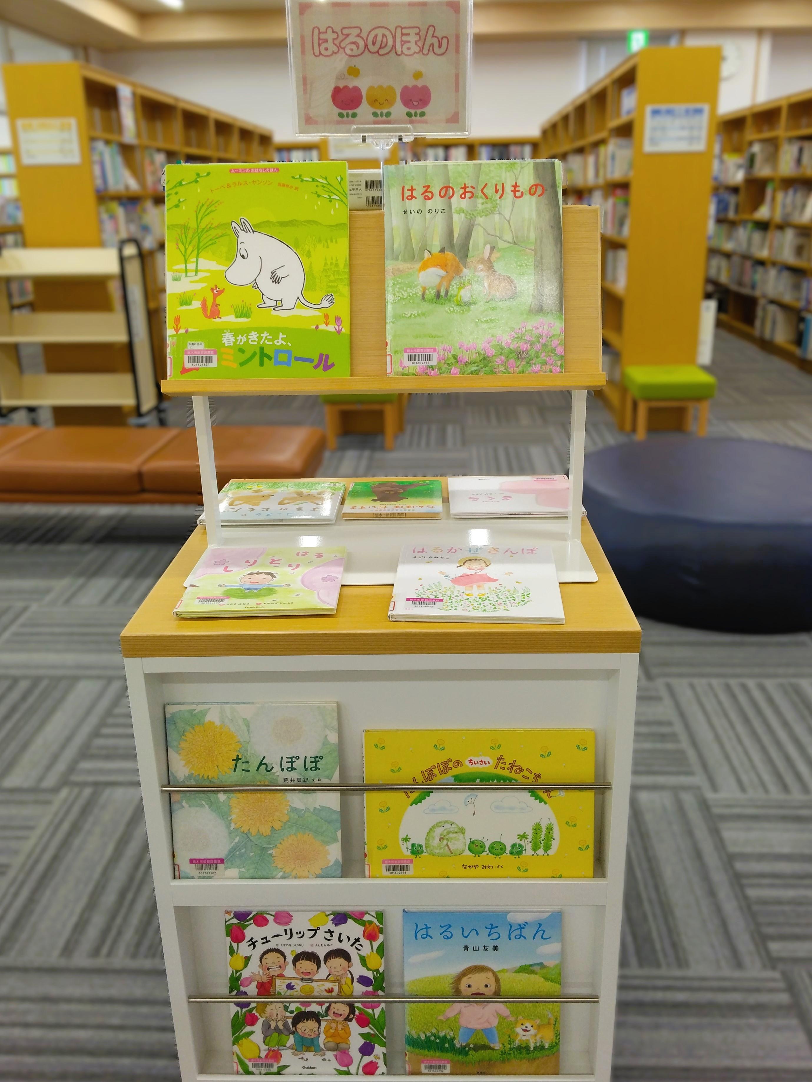 「はるのほん」展示の様子