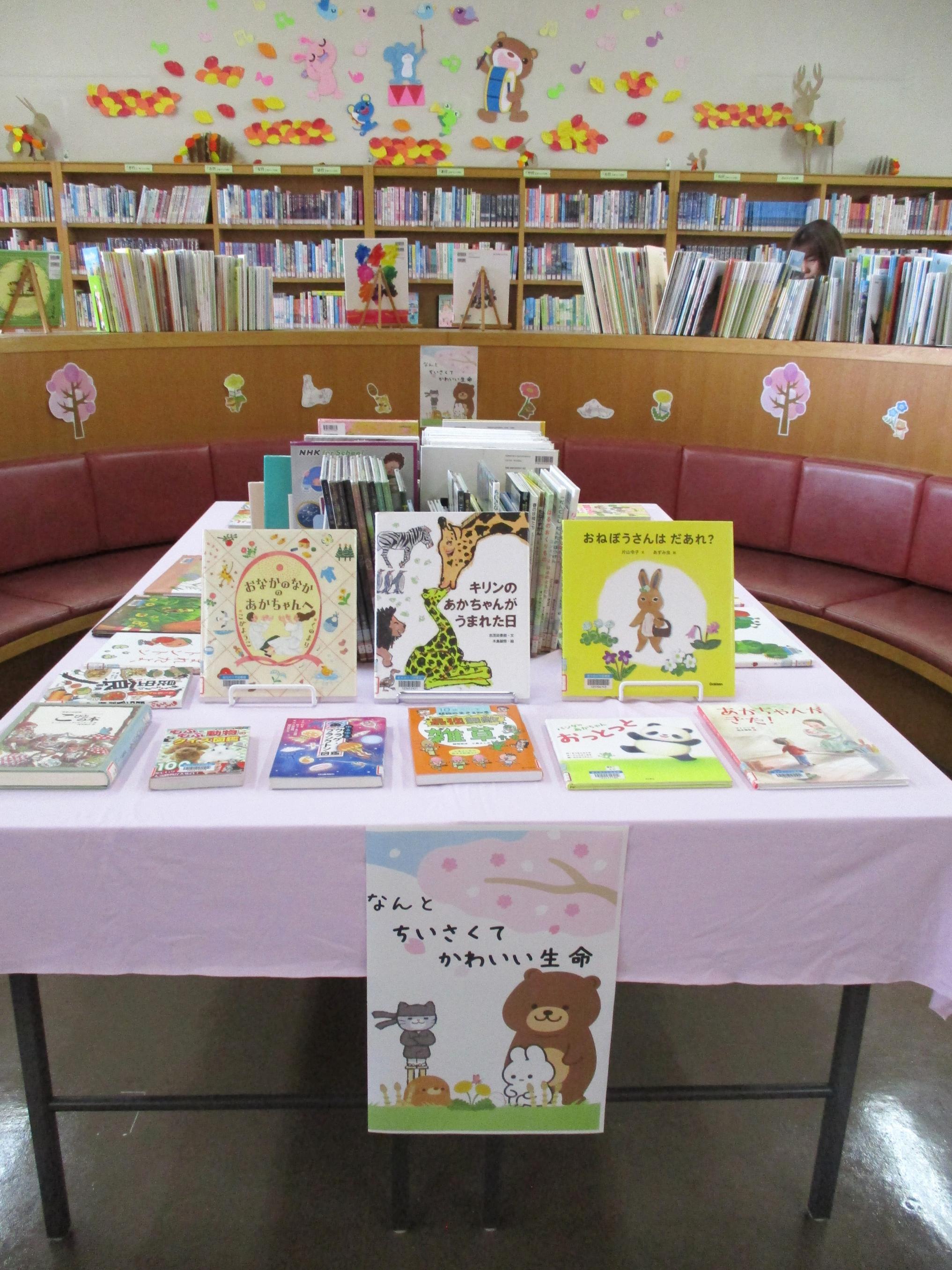 「なんとちいさくてかわいい生命」展示の写真