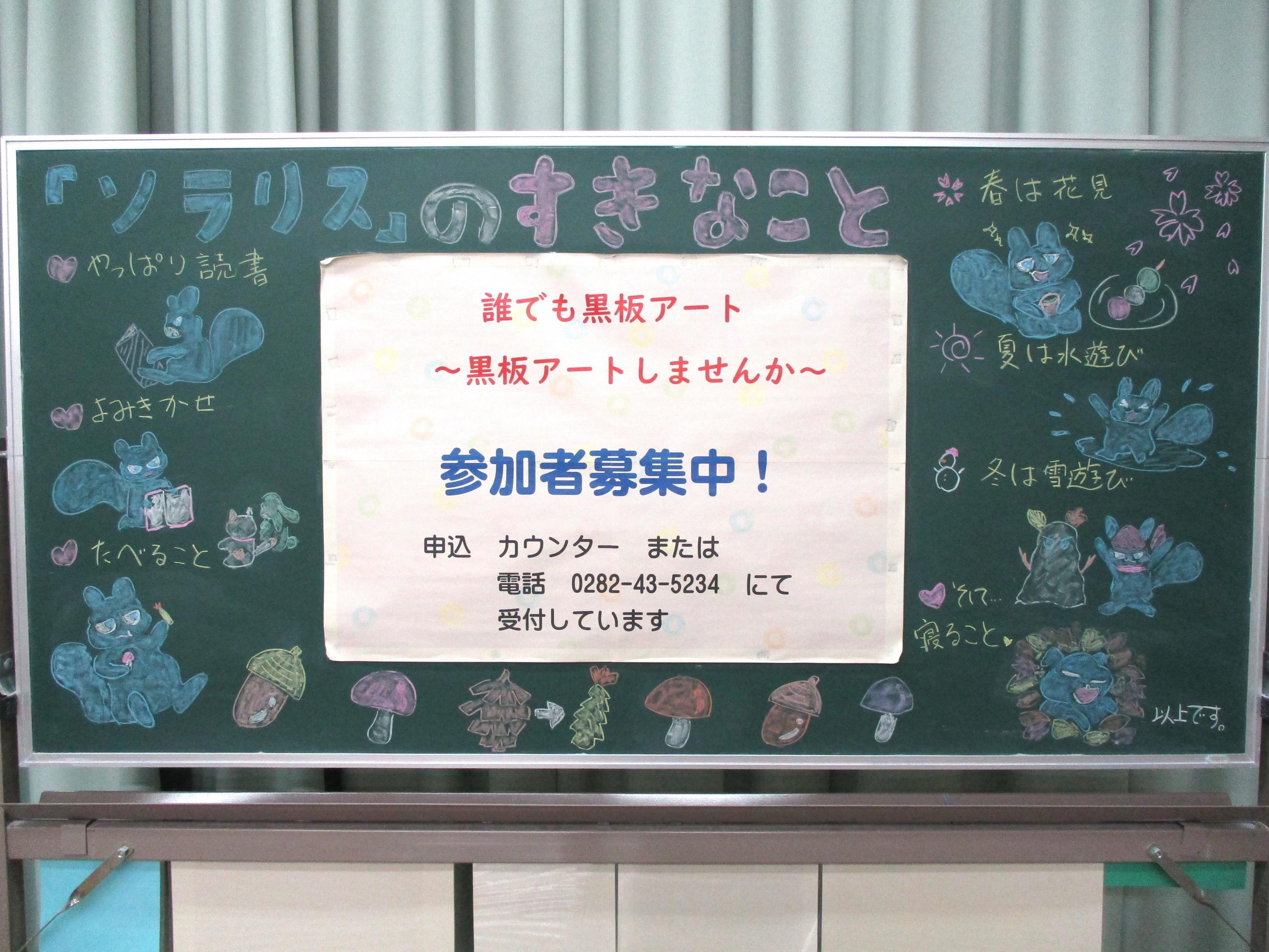 『「ソラリス」のすきなこと』黒板アートの写真