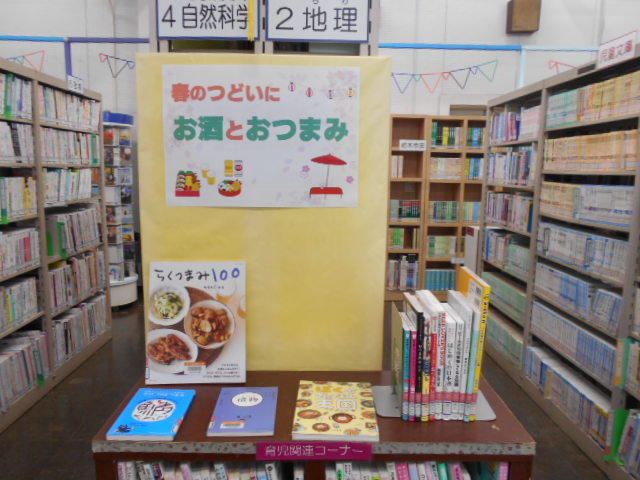 春のつどいにお酒とおつまみ