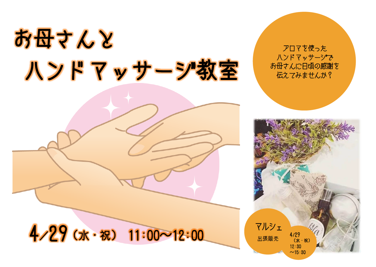 お母さんとハンドマッサージ教室＆マルシェ（出張販売）｜藤岡図書館