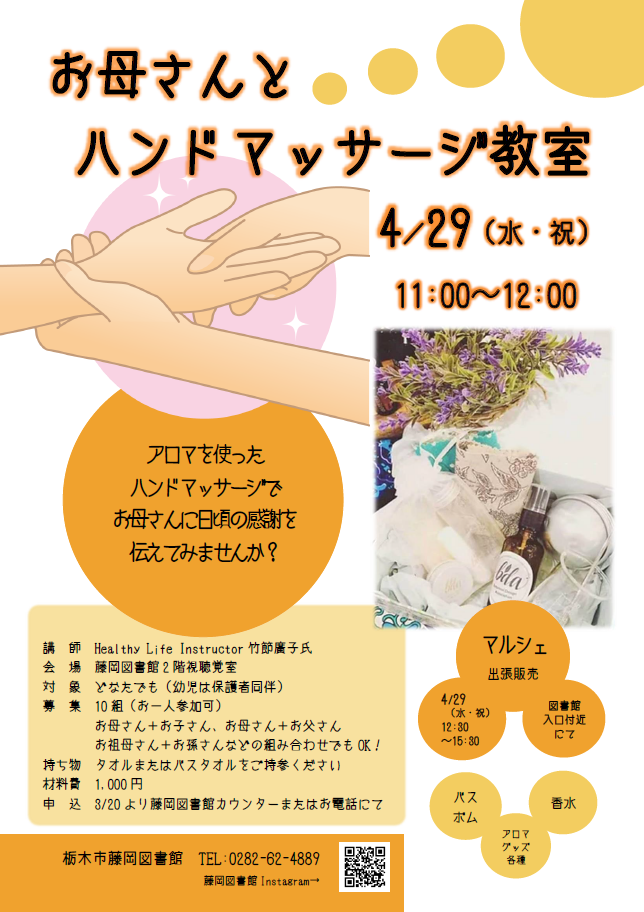 アロマクラフトワークショップ＆マルシェ（出張販売）