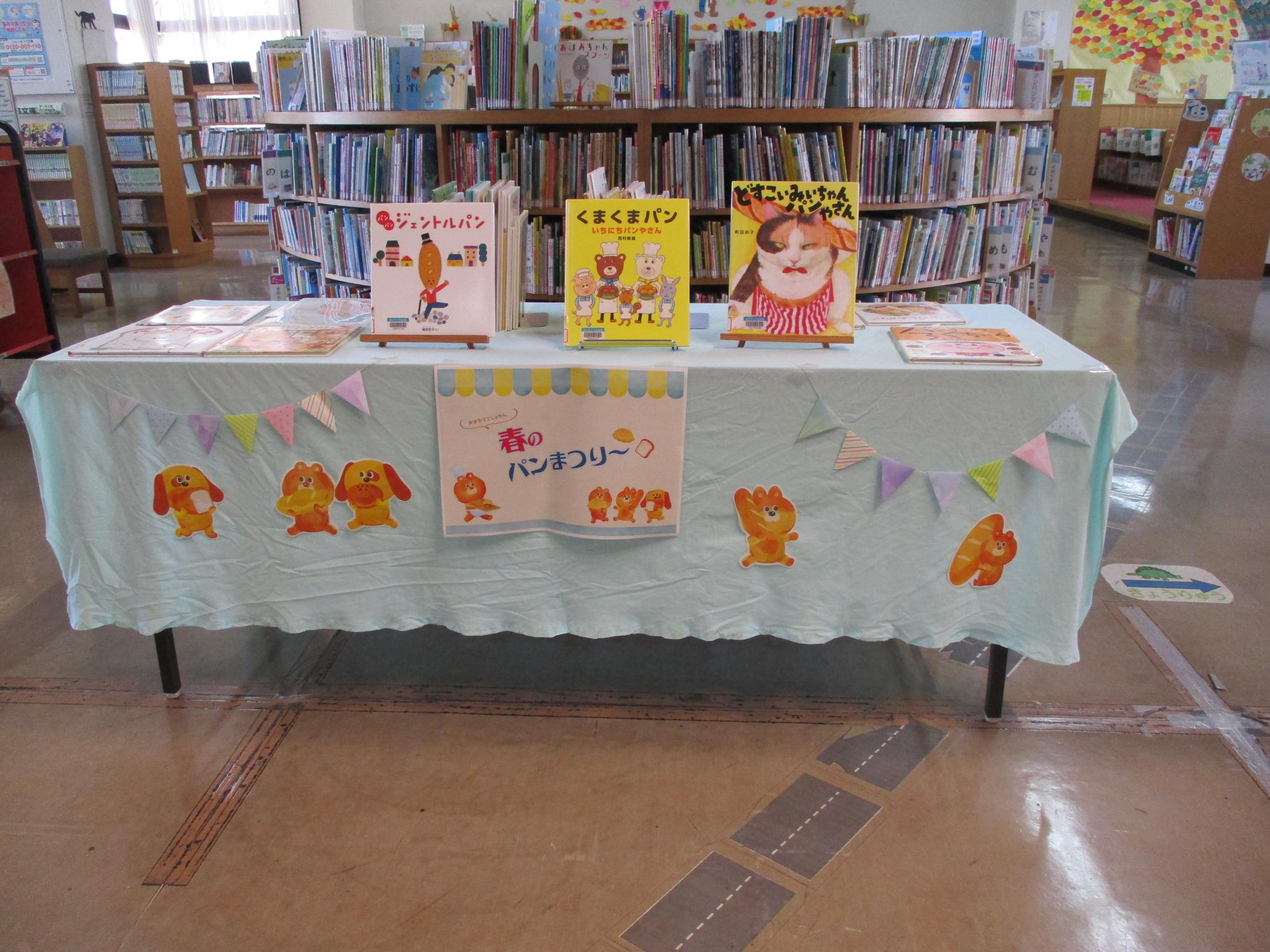「春のパンまつり～」展示の写真