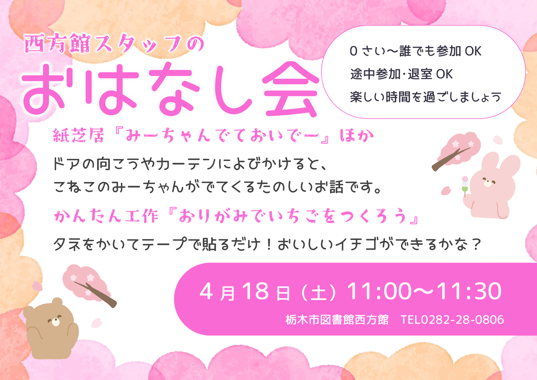 「西方館スタッフおはなし会」のお知らせ｜西方館