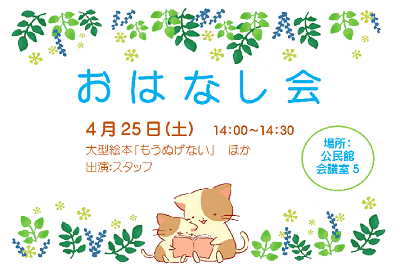 4月のおはなし会 ｜岩舟館