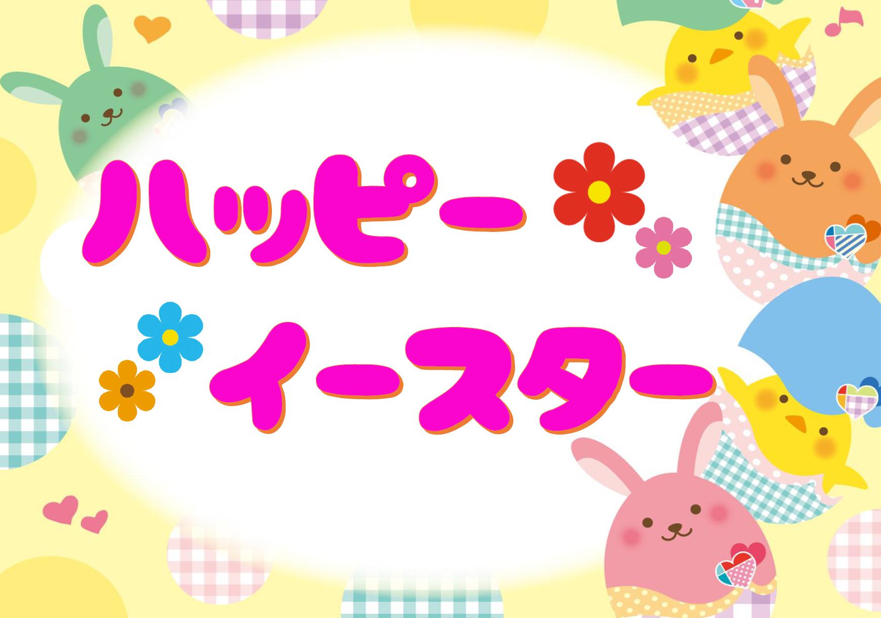 4月の児童展示｜西方館