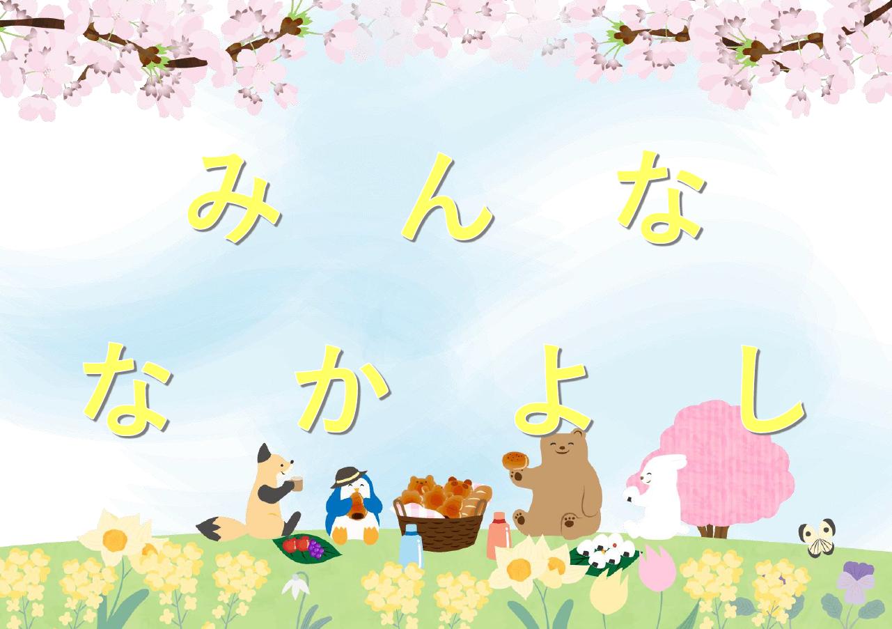 児童メイン展示「みんななかよし」 児童メイン展示「みんななかよし」