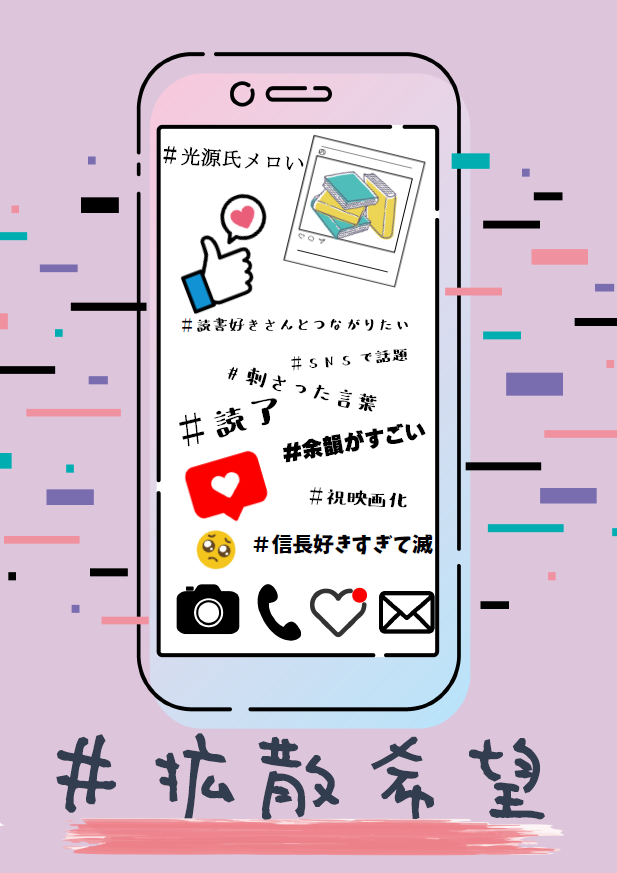 「#拡散希望」展示のポスター 「#拡散希望」展示のポスター