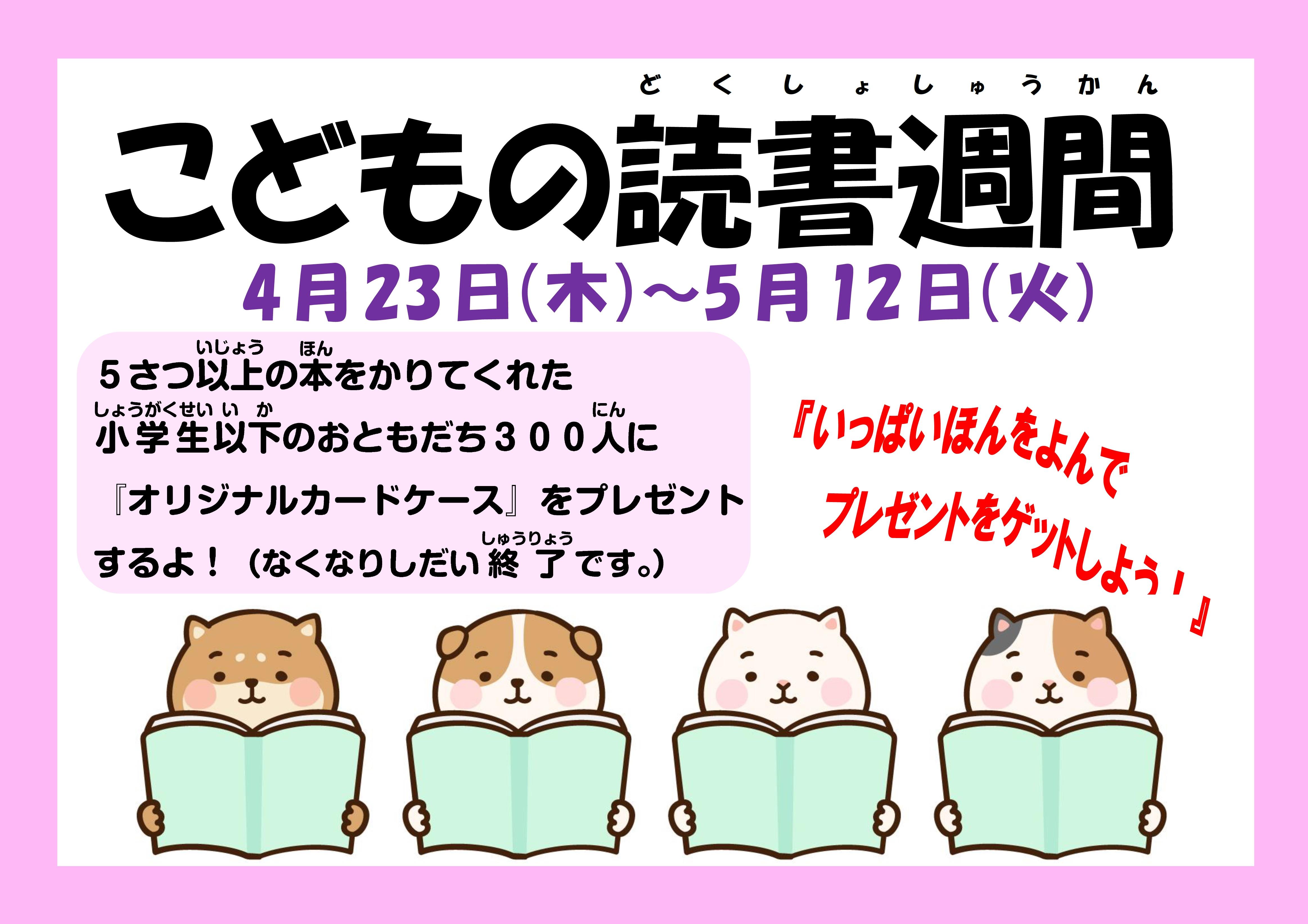 いっぱいほんをよんでプレゼントをゲットしよう｜栃木図書館
