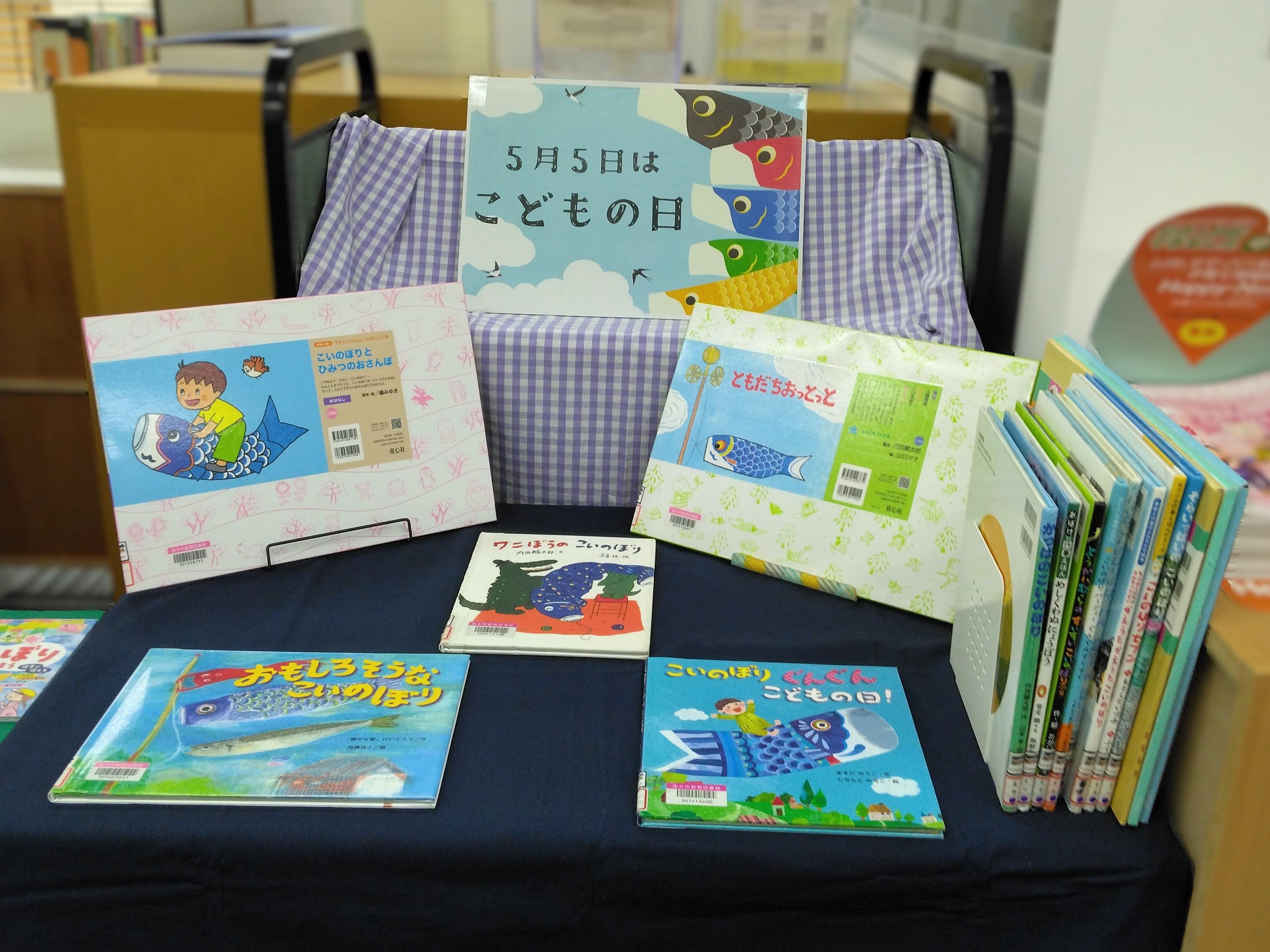 「こどもの日」展示の様子