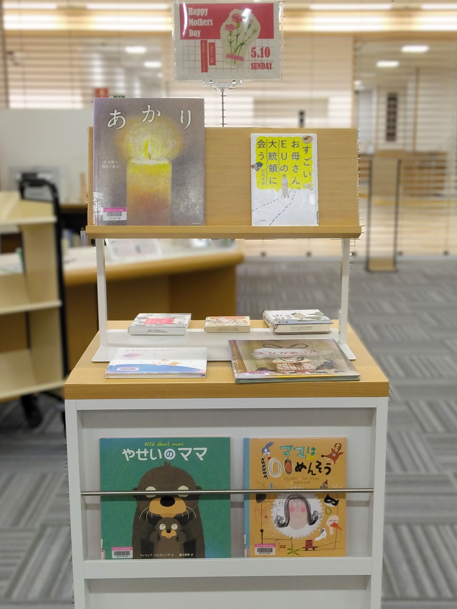 「母の日」展示の様子