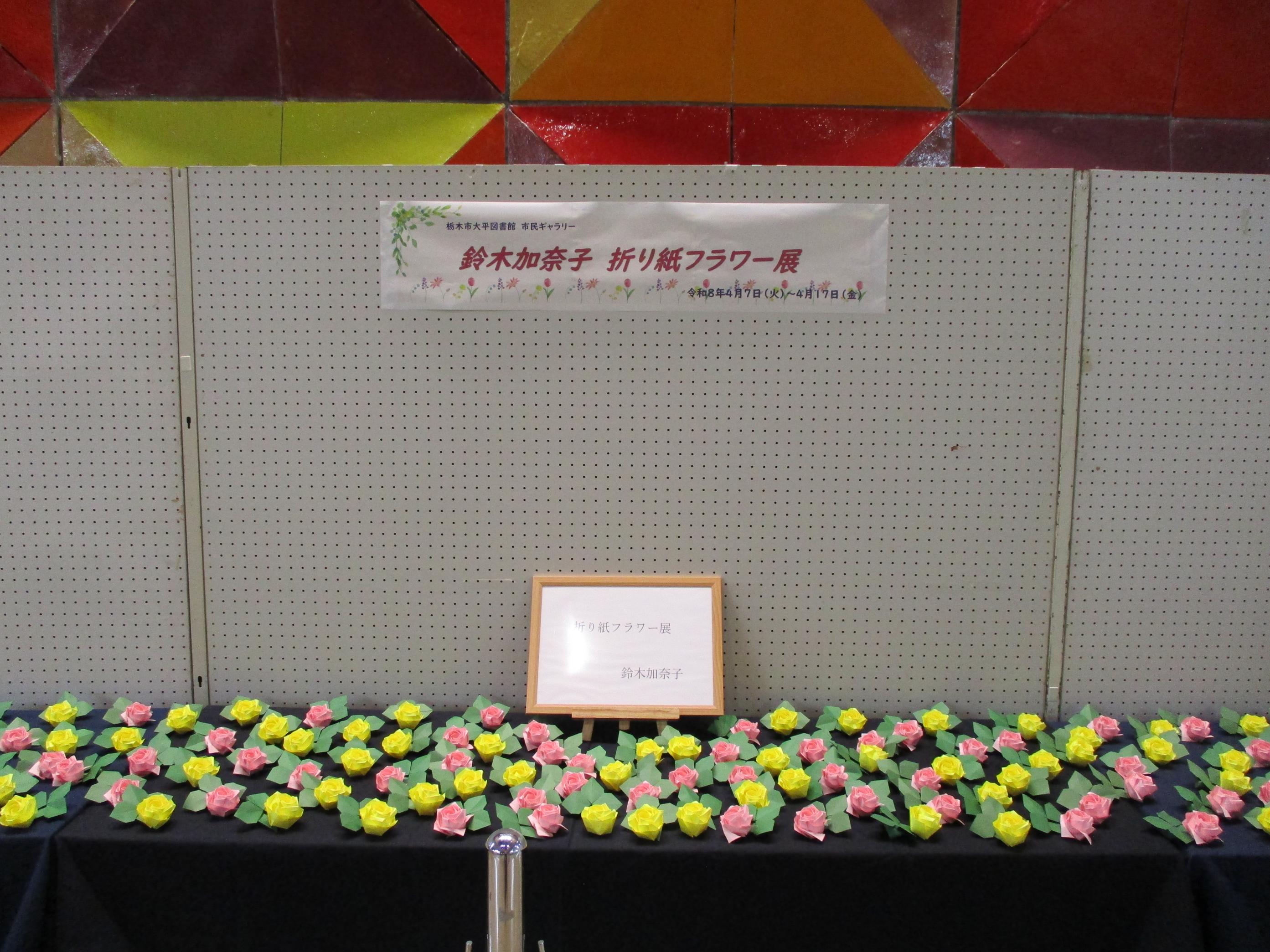 「折り紙フラワー展」写真1