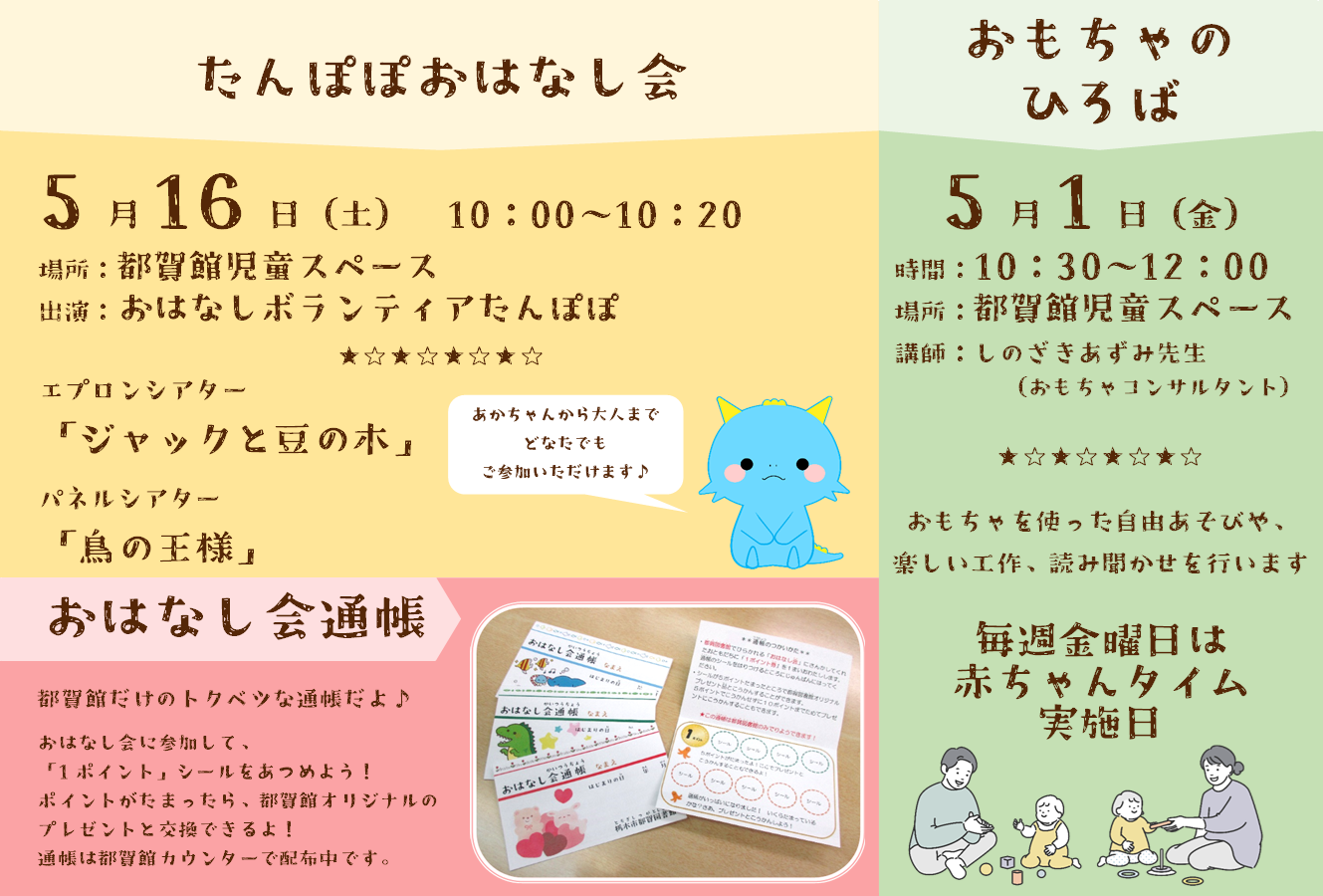 5月のおはなし会