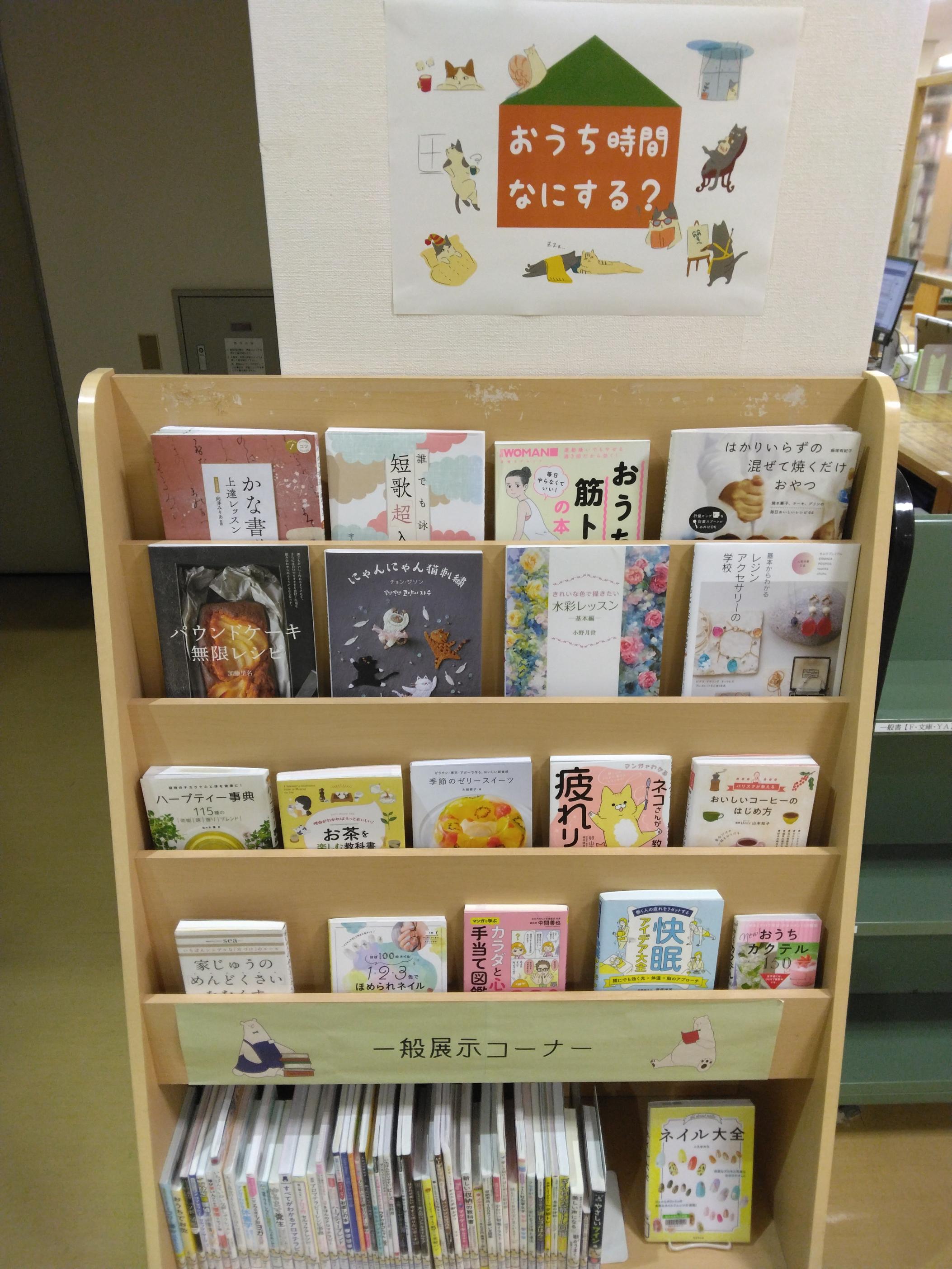 5月の一般展示｜藤岡図書館 | 栃木市図書館 公式ホームページ